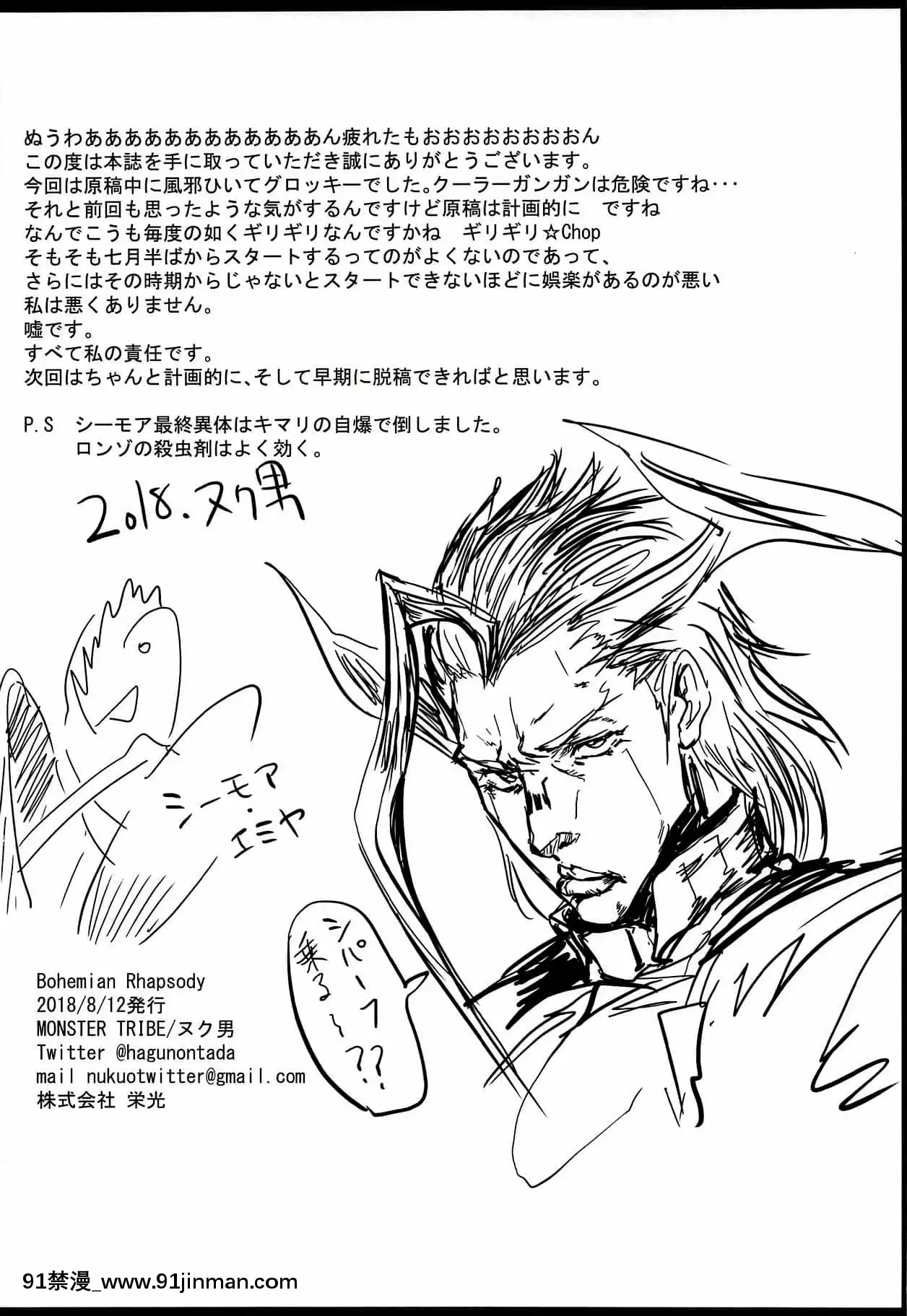 [黎歐x蒼藍星漢化組](C94)[MONSTERTRIBE(ヌク男)]BohemianRhapsody(Fate╱GrandOrder)[18禁 a片]