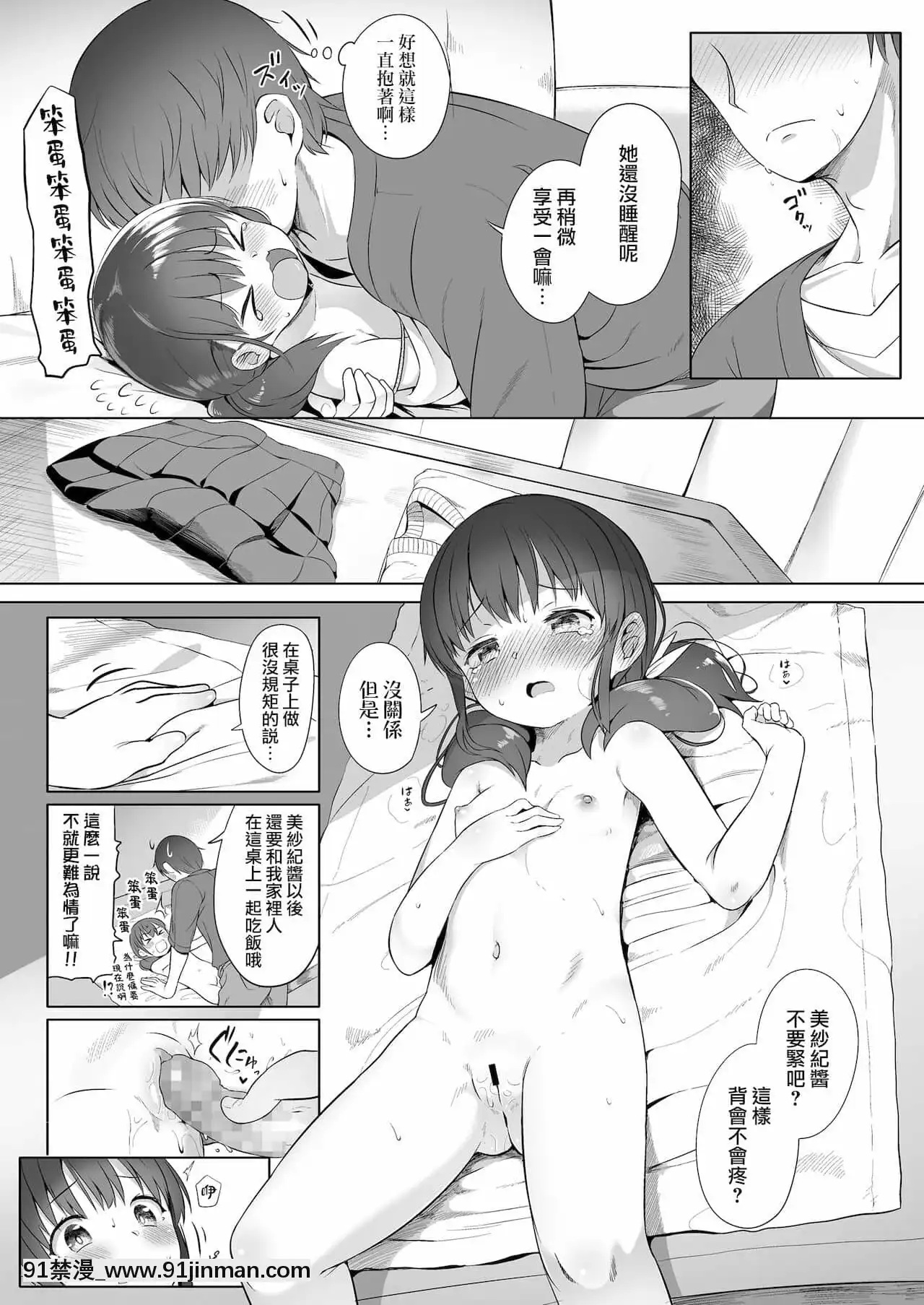 [山櫻漢化][大沢おふだ]二人だけで(COMICLO2021年12月號)[DL版][6h 18h battery mean]