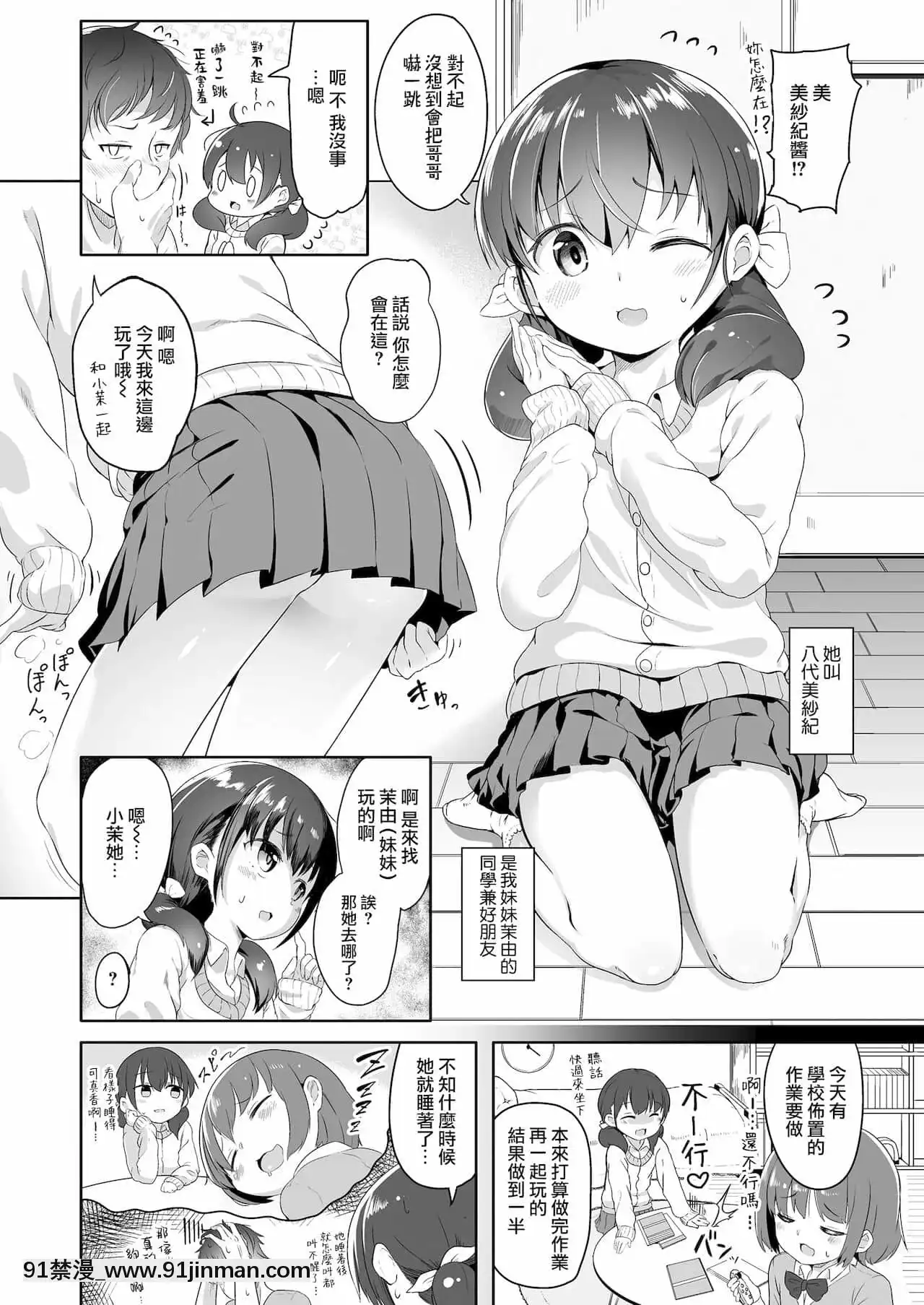 [山櫻漢化][大沢おふだ]二人だけで(COMICLO2021年12月號)[DL版][6h 18h battery mean]