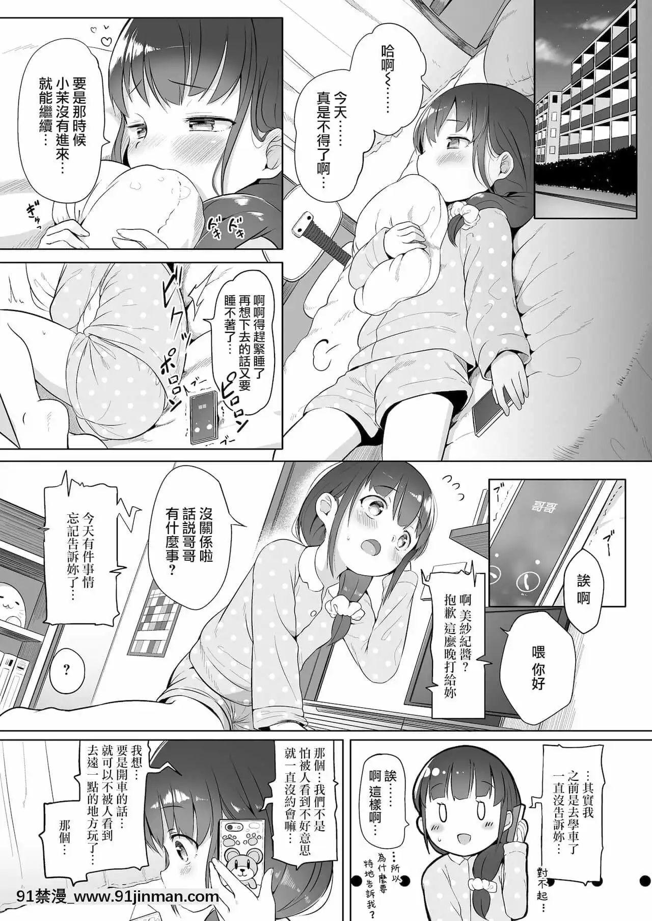 [山櫻漢化][大沢おふだ]二人だけで(COMICLO2021年12月號)[DL版][6h 18h battery mean]
