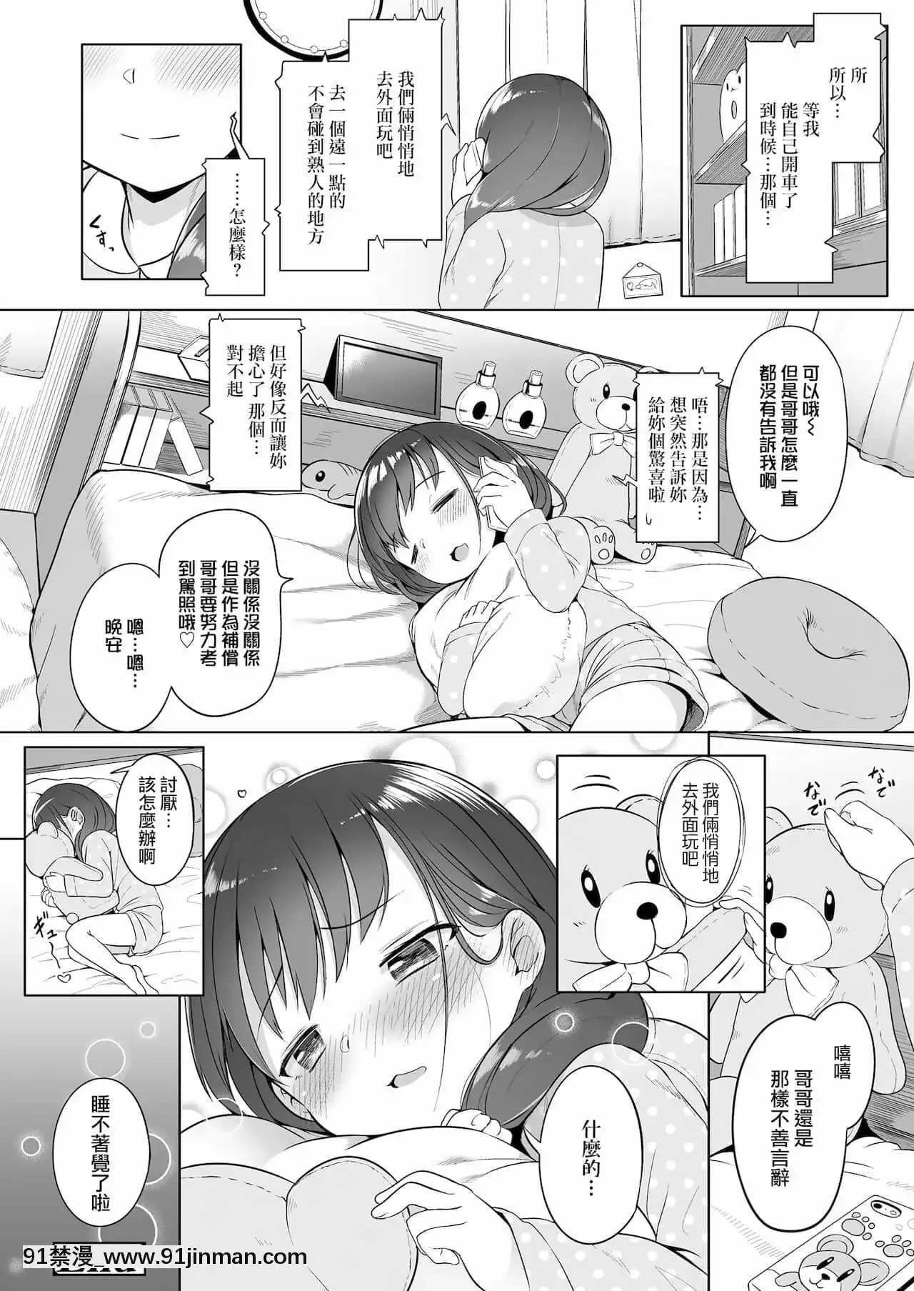 [山櫻漢化][大沢おふだ]二人だけで(COMICLO2021年12月號)[DL版][6h 18h battery mean]
