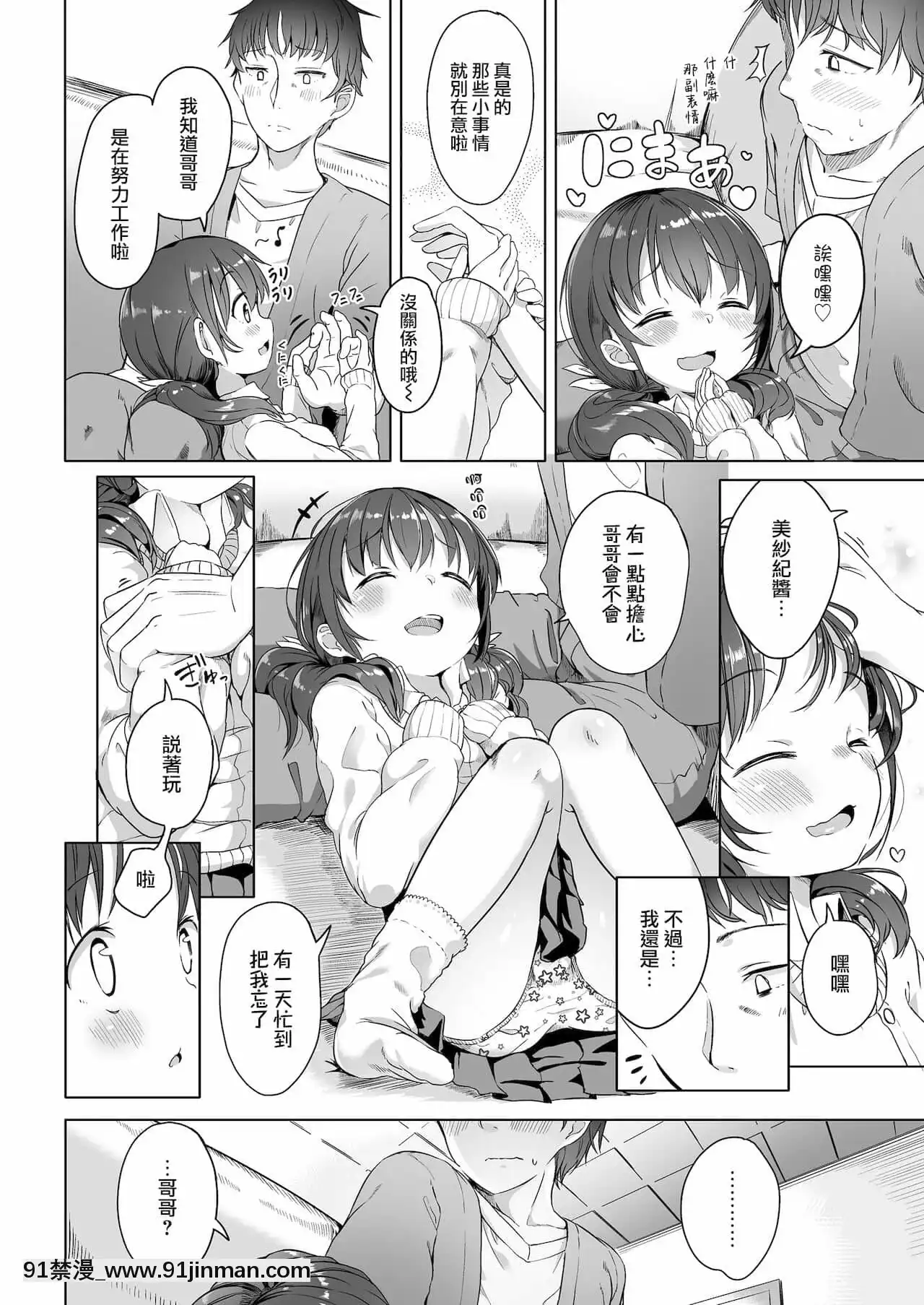 [山櫻漢化][大沢おふだ]二人だけで(COMICLO2021年12月號)[DL版][6h 18h battery mean]