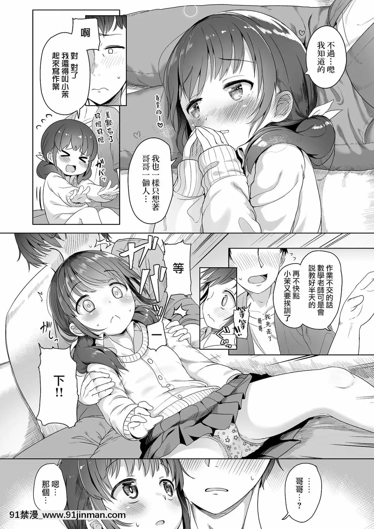 [山櫻漢化][大沢おふだ]二人だけで(COMICLO2021年12月號)[DL版][6h 18h battery mean]