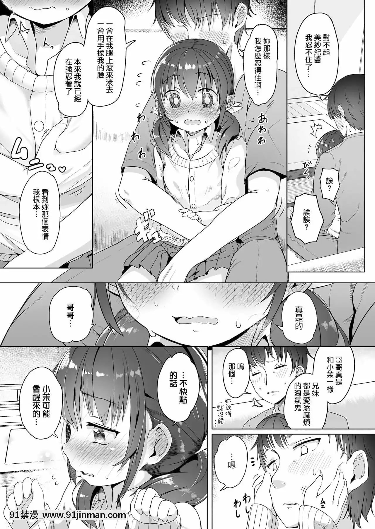 [山櫻漢化][大沢おふだ]二人だけで(COMICLO2021年12月號)[DL版][6h 18h battery mean]