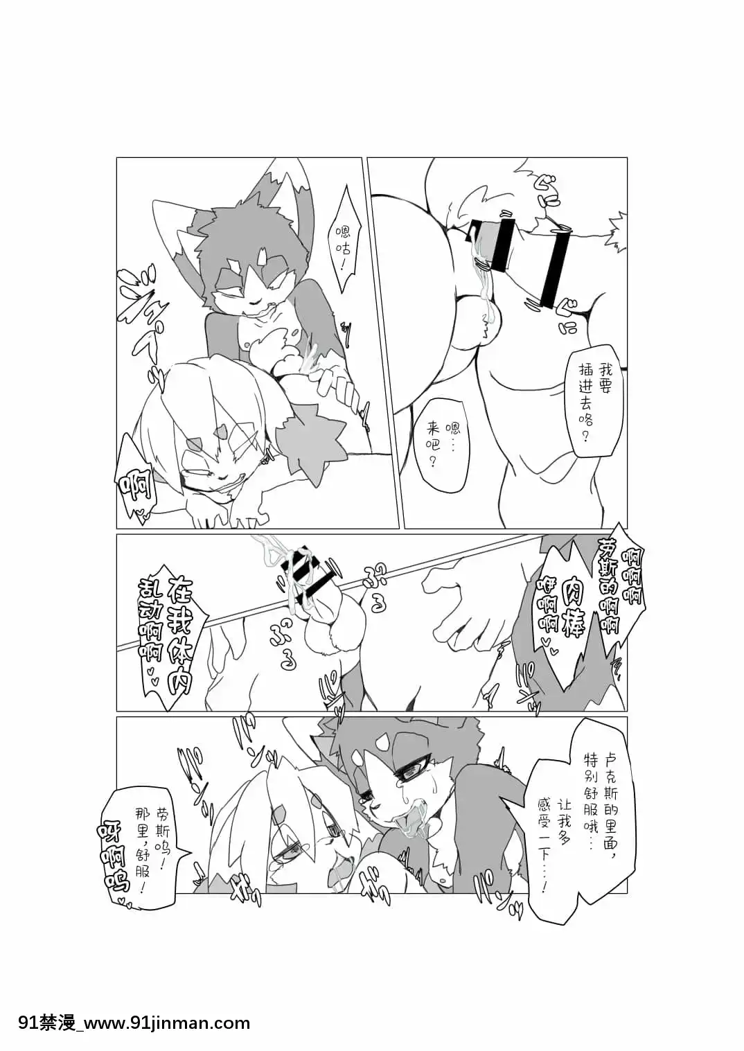[轉尾巴貓漢化][ばっちゃ屋(素壱)]ボクらの惑星には♂しかいない。2[DL版][禰豆子 h漫]