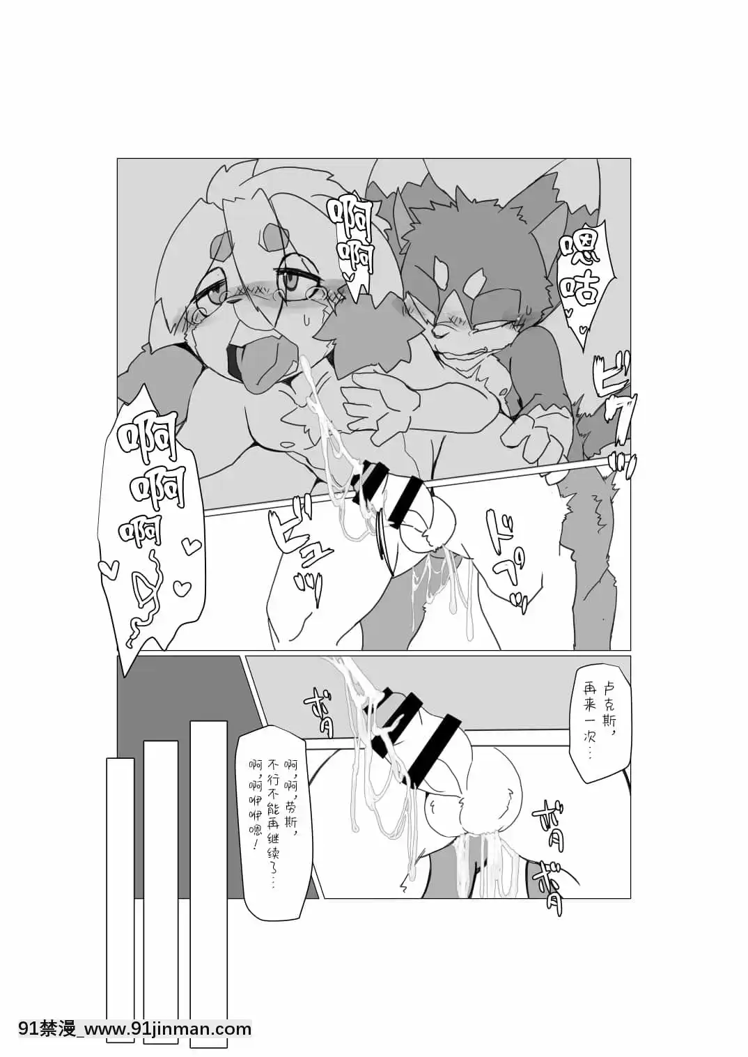 [轉尾巴貓漢化][ばっちゃ屋(素壱)]ボクらの惑星には♂しかいない。2[DL版][禰豆子 h漫]