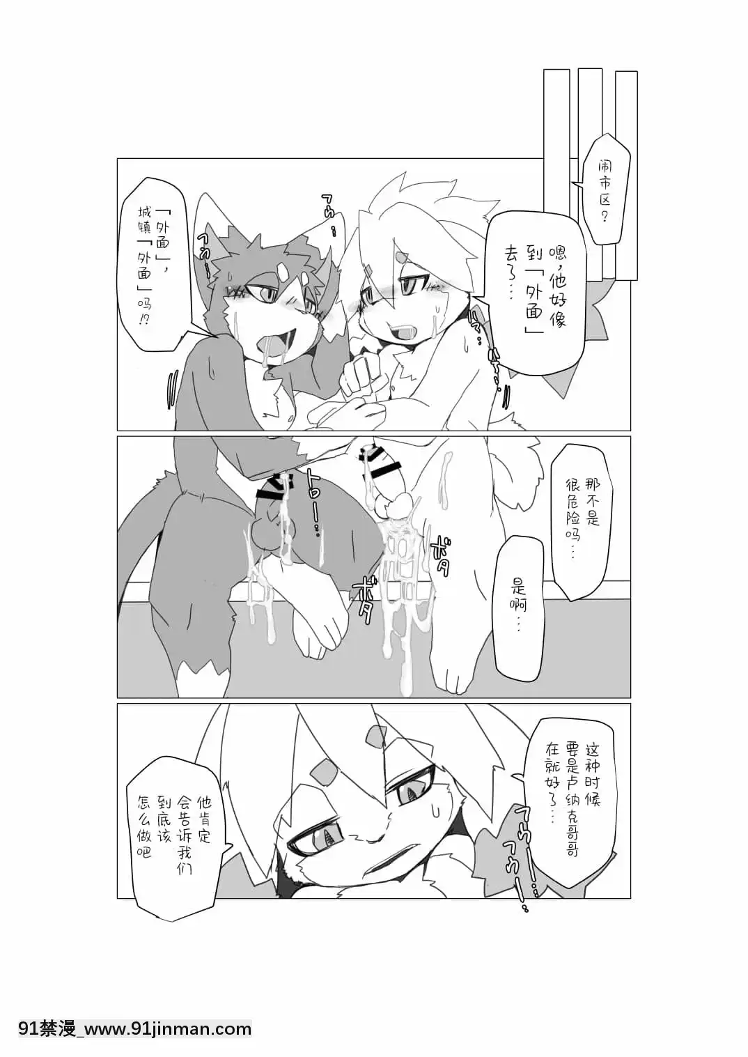 [轉尾巴貓漢化][ばっちゃ屋(素壱)]ボクらの惑星には♂しかいない。2[DL版][禰豆子 h漫]