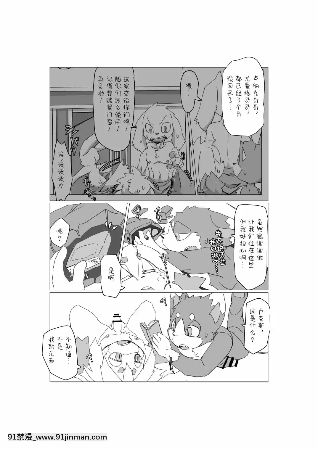 [轉尾巴貓漢化][ばっちゃ屋(素壱)]ボクらの惑星には♂しかいない。2[DL版][禰豆子 h漫]