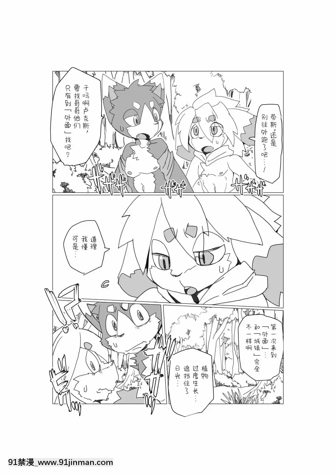[轉尾巴貓漢化][ばっちゃ屋(素壱)]ボクらの惑星には♂しかいない。2[DL版][禰豆子 h漫]