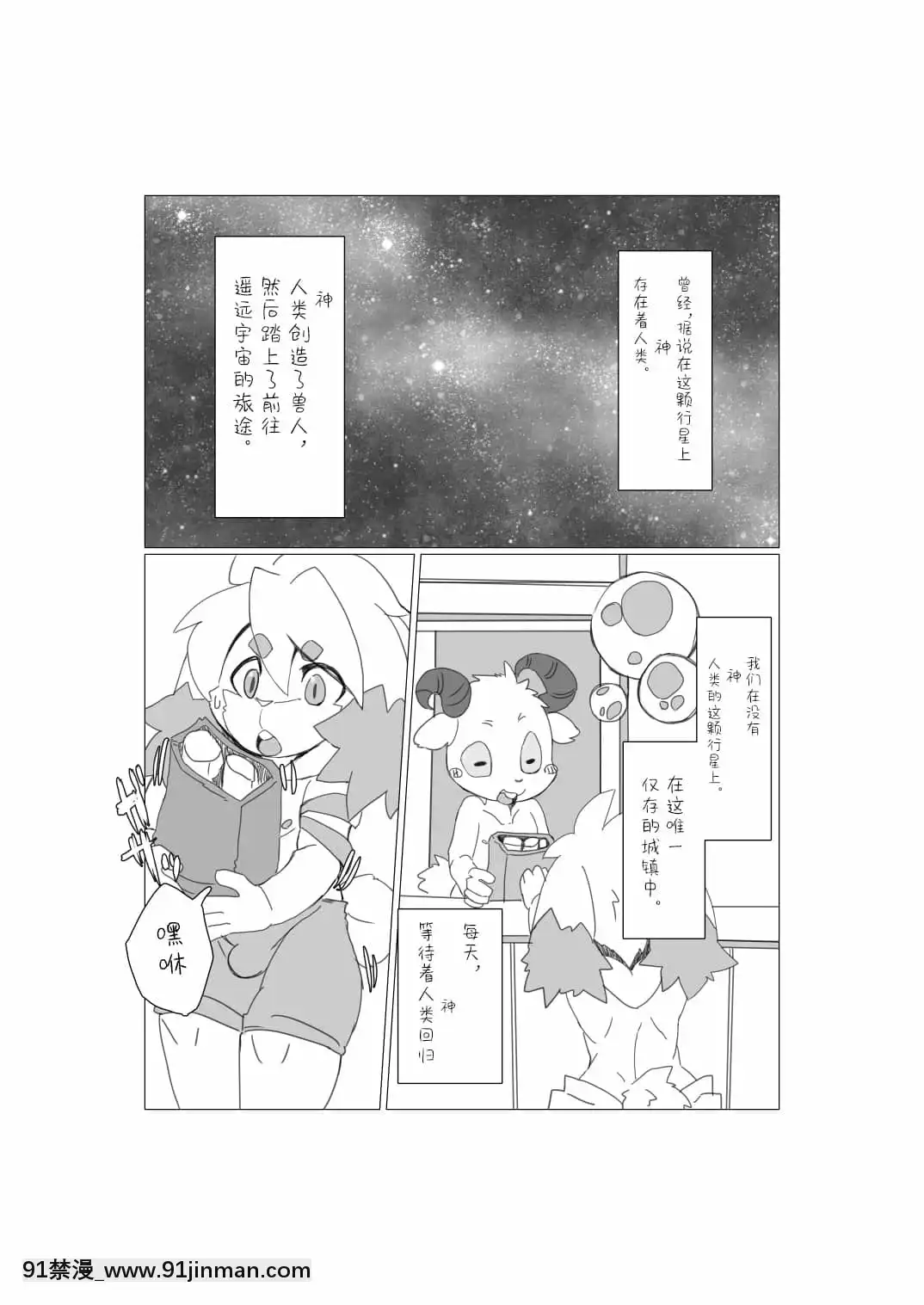 [轉尾巴貓漢化][ばっちゃ屋(素壱)]ボクらの惑星には♂しかいない。2[DL版][禰豆子 h漫]