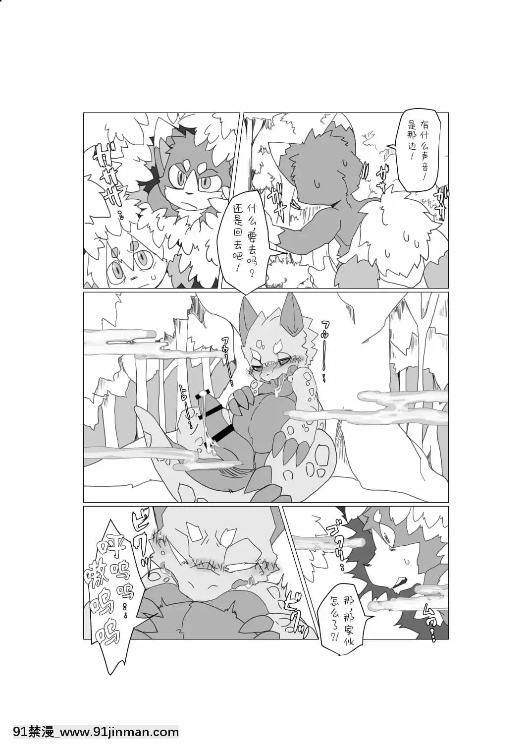 [轉尾巴貓漢化][ばっちゃ屋(素壱)]ボクらの惑星には♂しかいない。2[DL版][禰豆子 h漫]