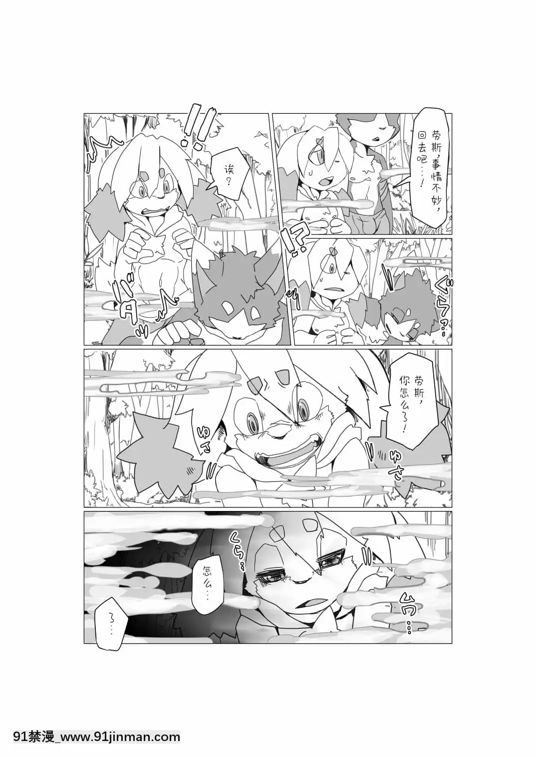[轉尾巴貓漢化][ばっちゃ屋(素壱)]ボクらの惑星には♂しかいない。2[DL版][禰豆子 h漫]