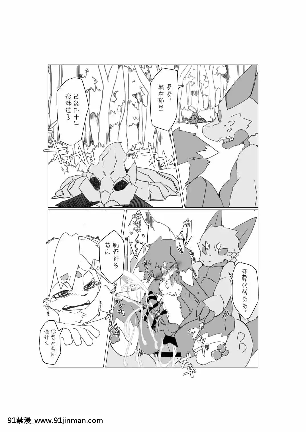 [轉尾巴貓漢化][ばっちゃ屋(素壱)]ボクらの惑星には♂しかいない。2[DL版][禰豆子 h漫]