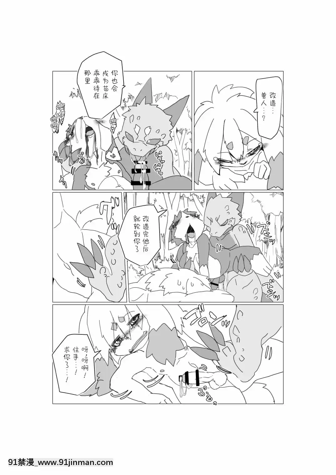 [轉尾巴貓漢化][ばっちゃ屋(素壱)]ボクらの惑星には♂しかいない。2[DL版][禰豆子 h漫]