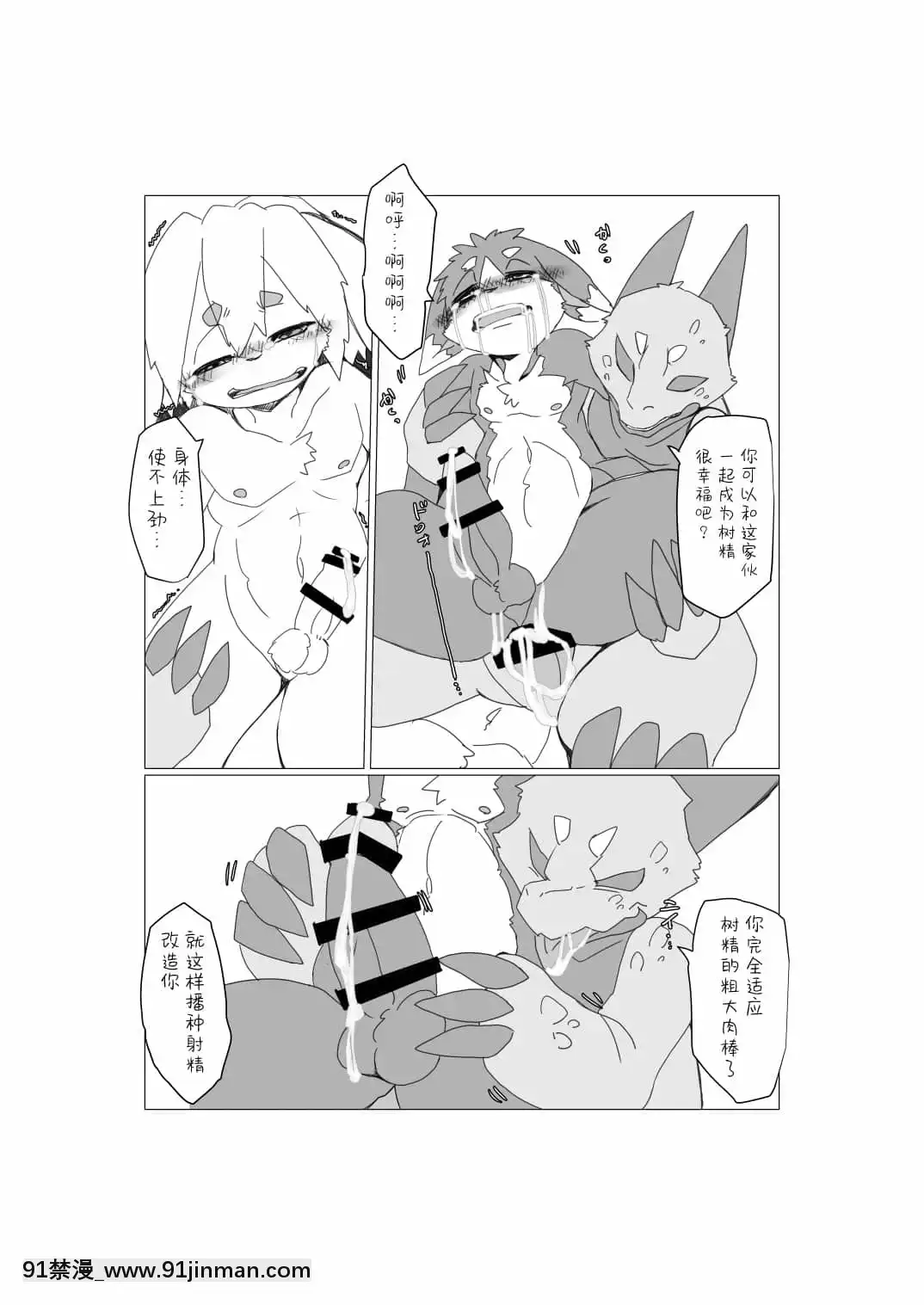 [轉尾巴貓漢化][ばっちゃ屋(素壱)]ボクらの惑星には♂しかいない。2[DL版][禰豆子 h漫]