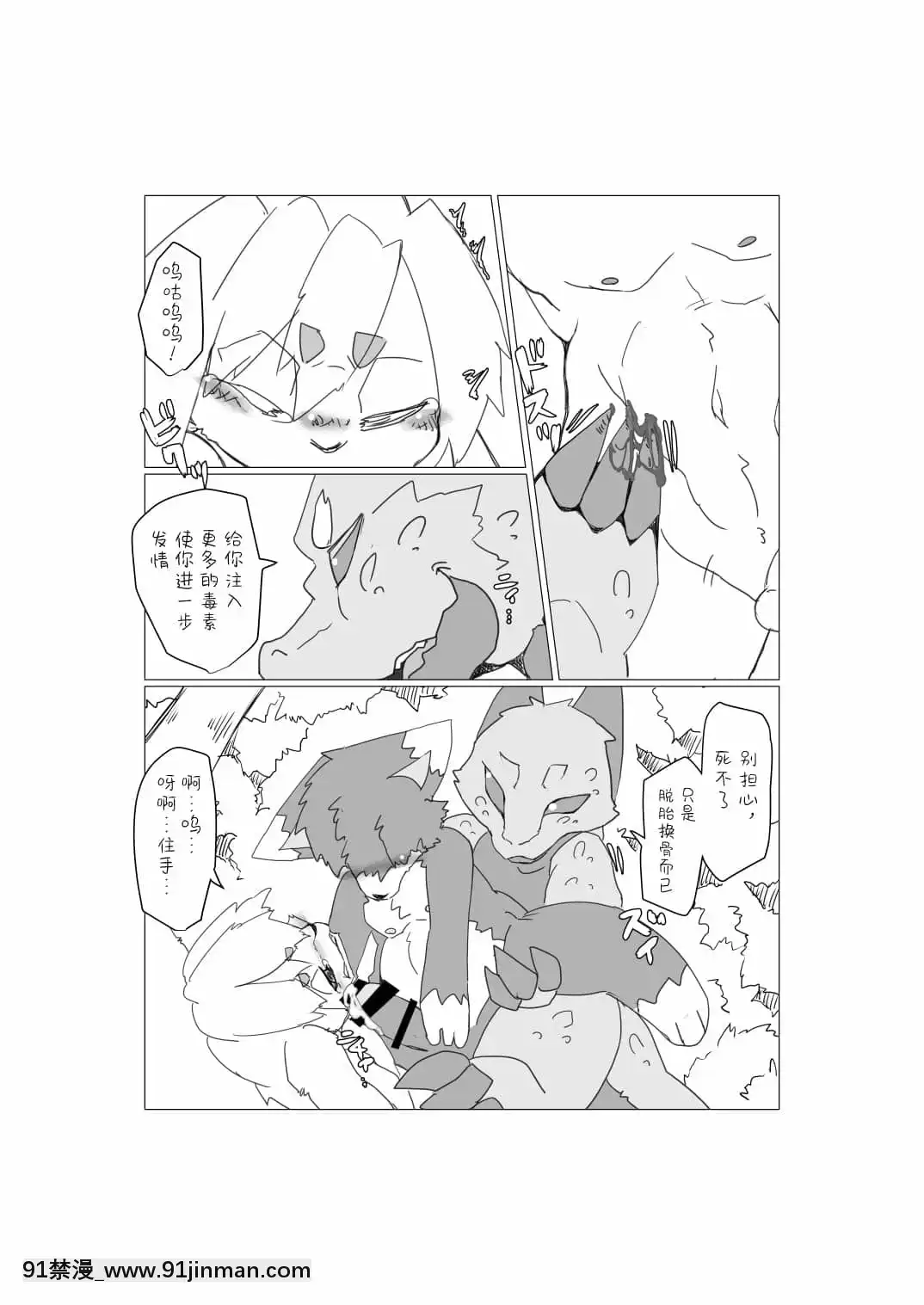 [轉尾巴貓漢化][ばっちゃ屋(素壱)]ボクらの惑星には♂しかいない。2[DL版][禰豆子 h漫]