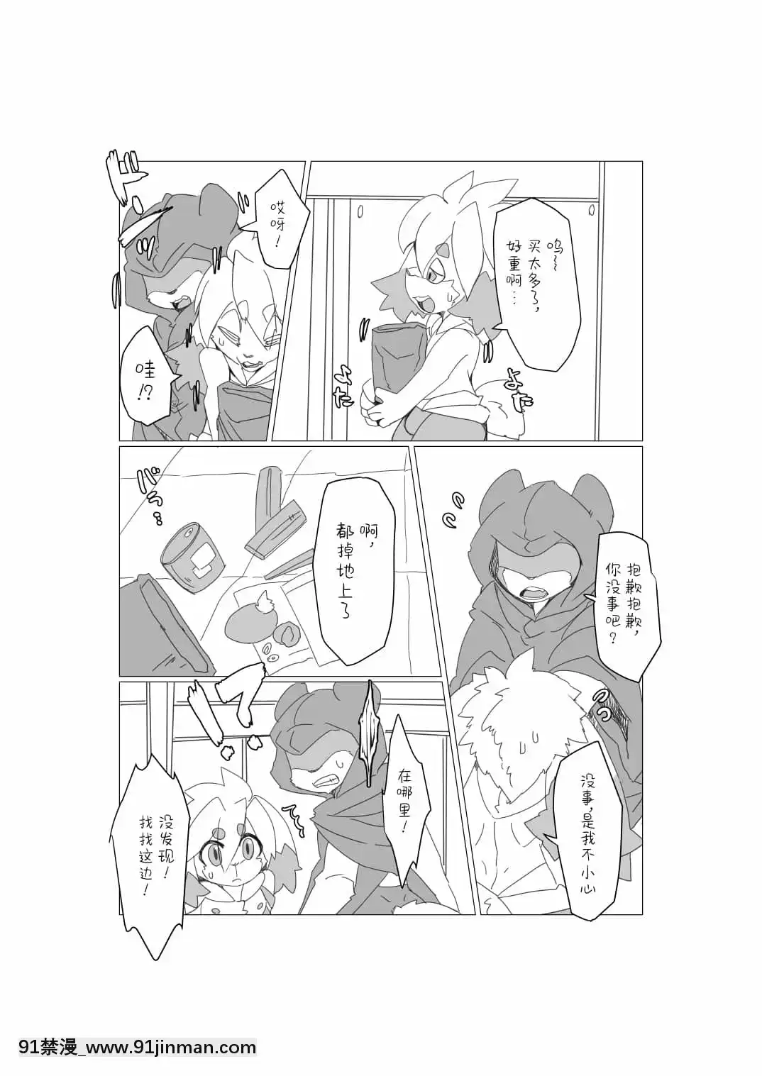 [轉尾巴貓漢化][ばっちゃ屋(素壱)]ボクらの惑星には♂しかいない。2[DL版][禰豆子 h漫]