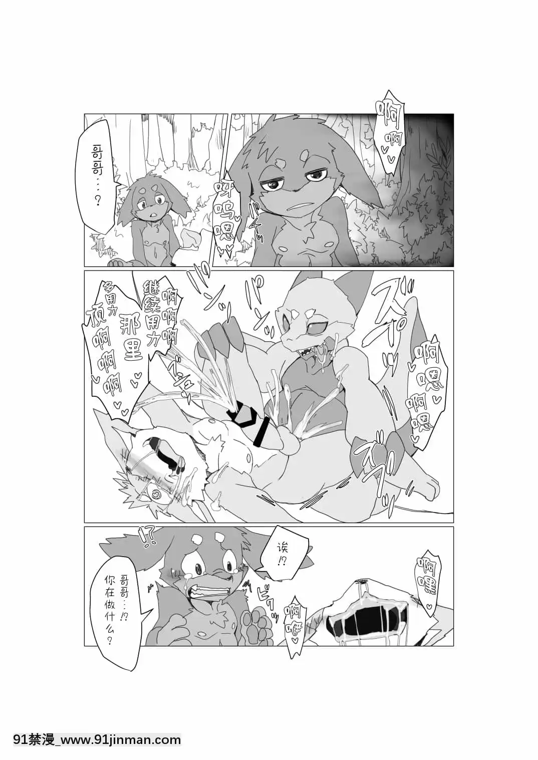 [轉尾巴貓漢化][ばっちゃ屋(素壱)]ボクらの惑星には♂しかいない。2[DL版][禰豆子 h漫]