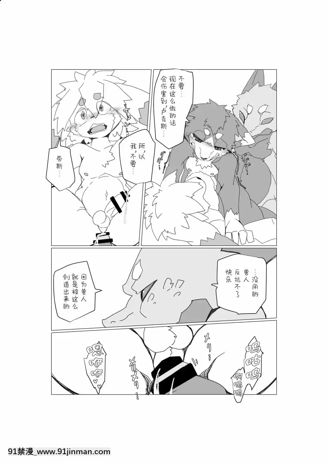 [轉尾巴貓漢化][ばっちゃ屋(素壱)]ボクらの惑星には♂しかいない。2[DL版][禰豆子 h漫]