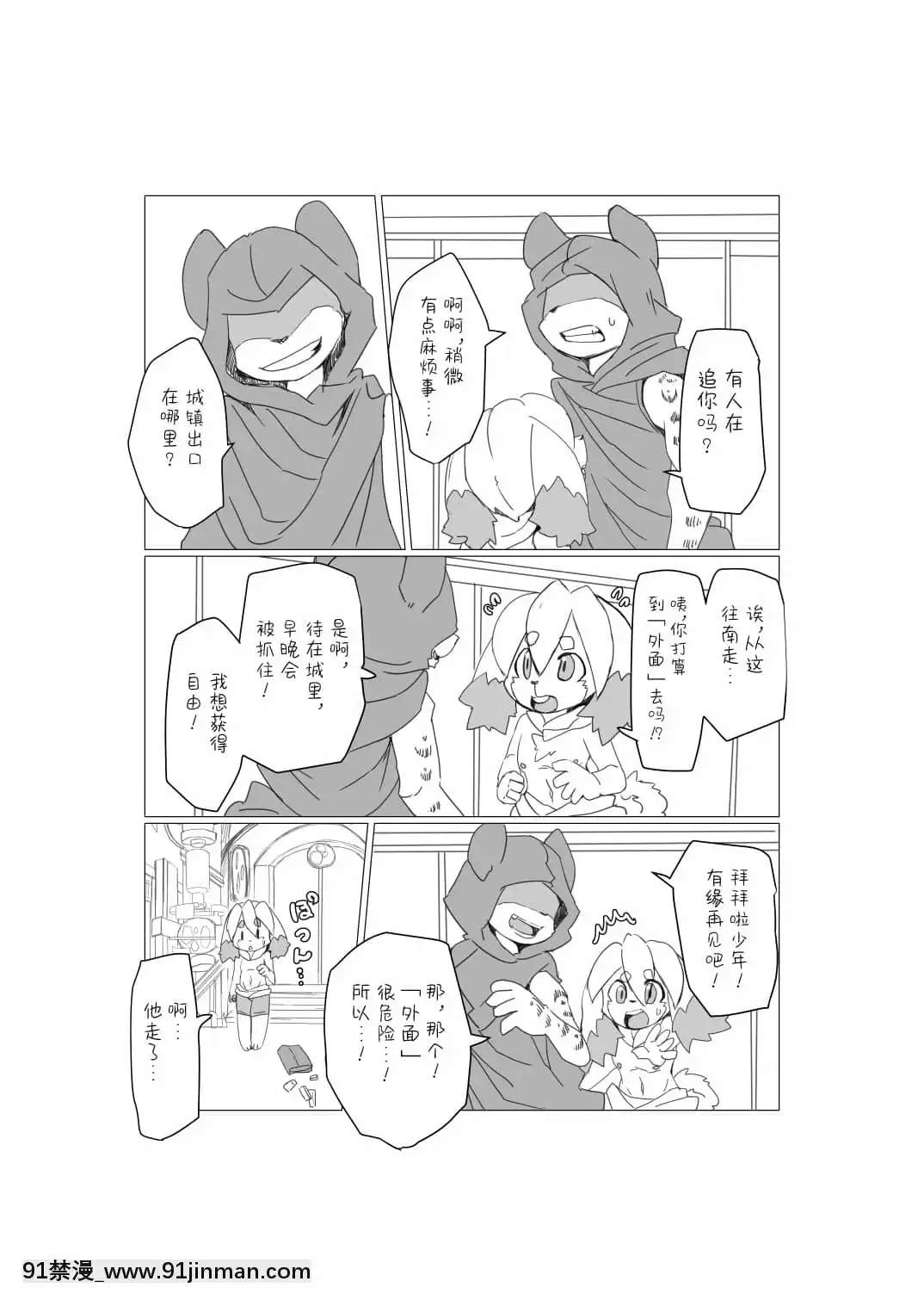 [轉尾巴貓漢化][ばっちゃ屋(素壱)]ボクらの惑星には♂しかいない。2[DL版][禰豆子 h漫]