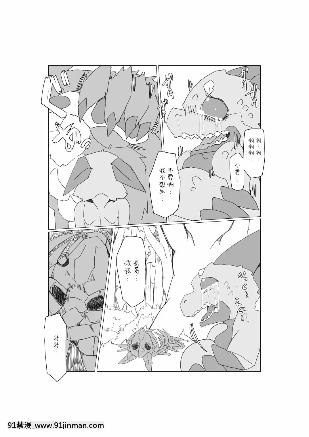 [轉尾巴貓漢化][ばっちゃ屋(素壱)]ボクらの惑星には♂しかいない。2[DL版][禰豆子 h漫]