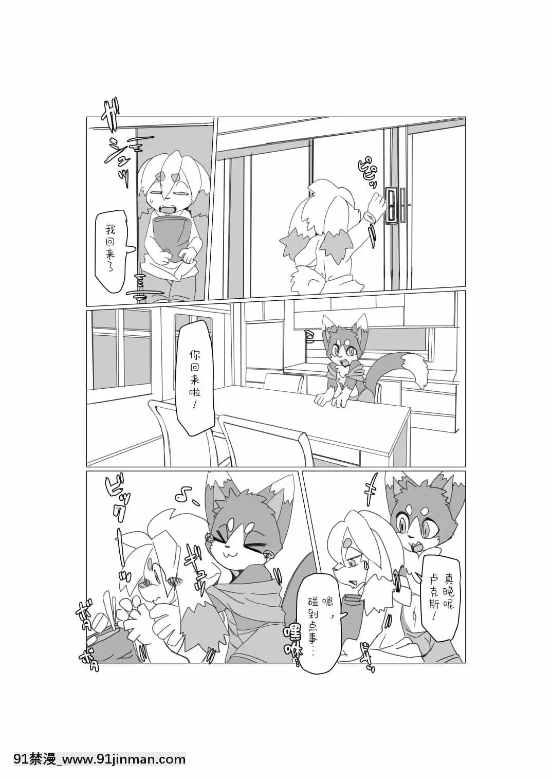 [轉尾巴貓漢化][ばっちゃ屋(素壱)]ボクらの惑星には♂しかいない。2[DL版][禰豆子 h漫]