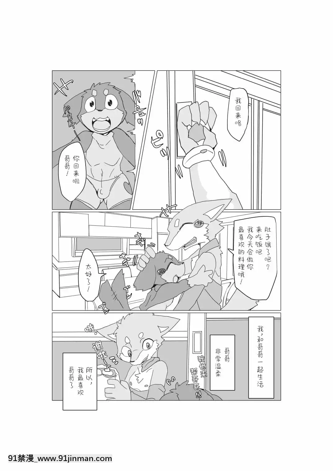 [轉尾巴貓漢化][ばっちゃ屋(素壱)]ボクらの惑星には♂しかいない。2[DL版][禰豆子 h漫]