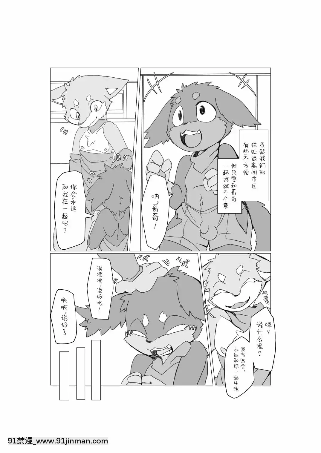 [轉尾巴貓漢化][ばっちゃ屋(素壱)]ボクらの惑星には♂しかいない。2[DL版][禰豆子 h漫]