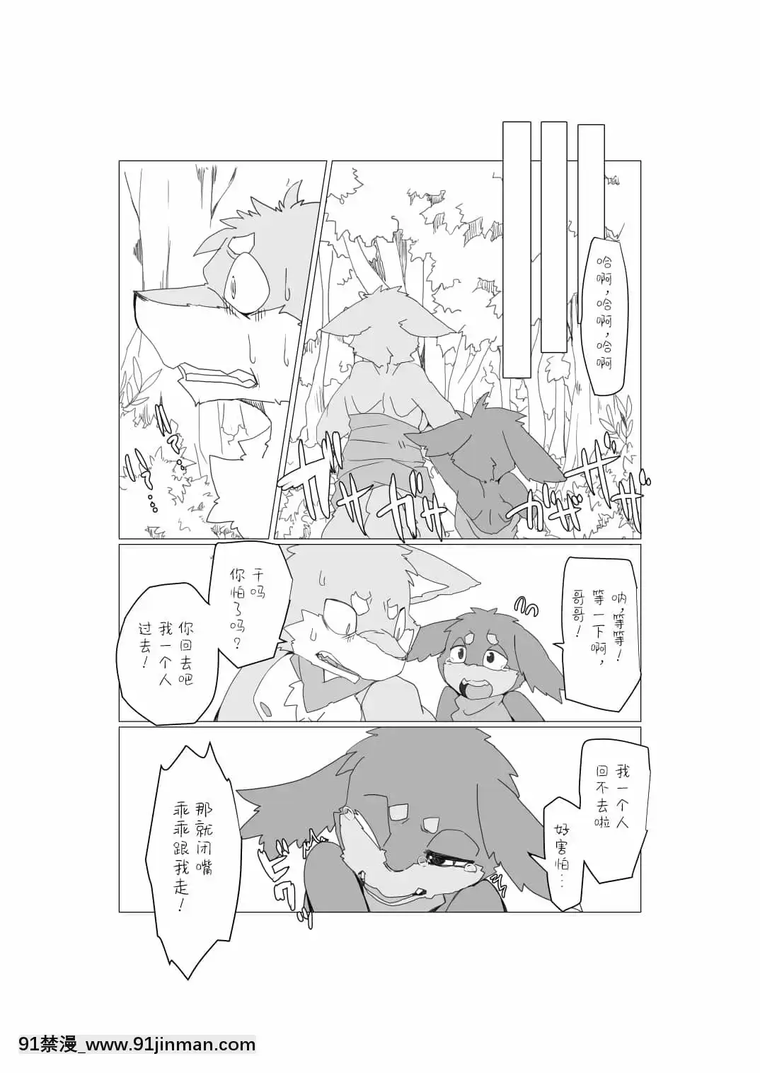 [轉尾巴貓漢化][ばっちゃ屋(素壱)]ボクらの惑星には♂しかいない。2[DL版][禰豆子 h漫]