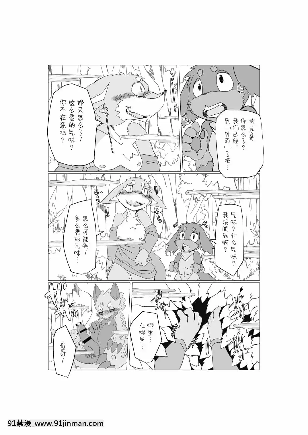 [轉尾巴貓漢化][ばっちゃ屋(素壱)]ボクらの惑星には♂しかいない。2[DL版][禰豆子 h漫]