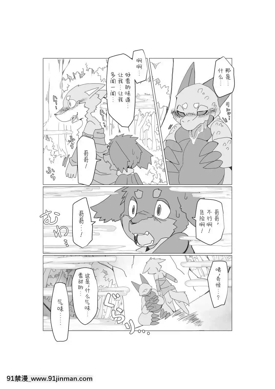 [轉尾巴貓漢化][ばっちゃ屋(素壱)]ボクらの惑星には♂しかいない。2[DL版][禰豆子 h漫]