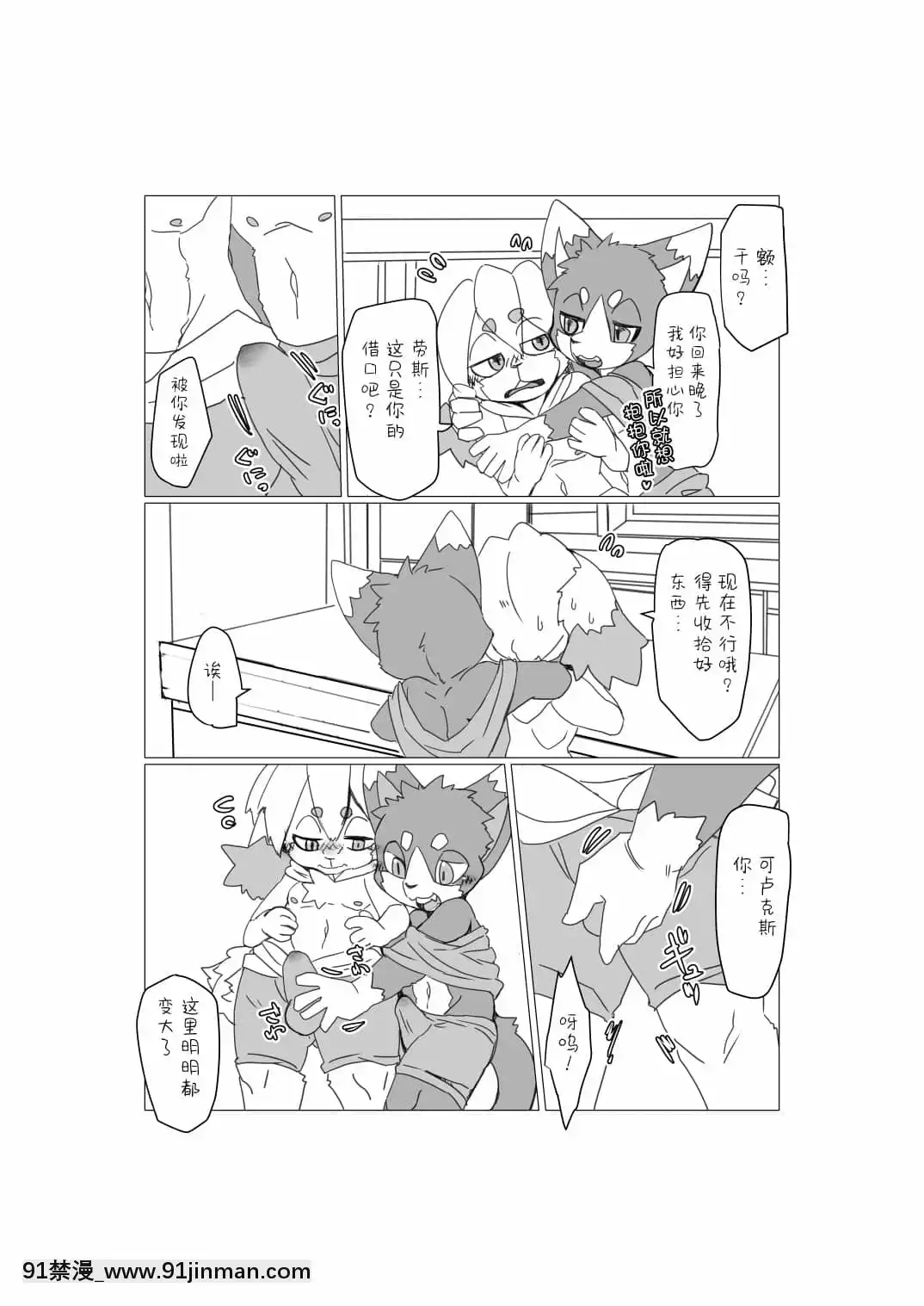 [轉尾巴貓漢化][ばっちゃ屋(素壱)]ボクらの惑星には♂しかいない。2[DL版][禰豆子 h漫]