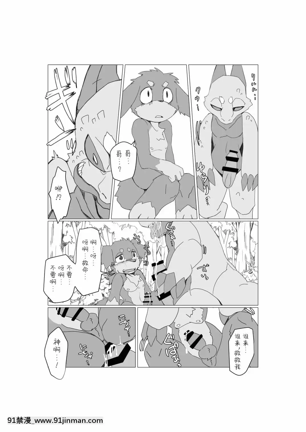 [轉尾巴貓漢化][ばっちゃ屋(素壱)]ボクらの惑星には♂しかいない。2[DL版][禰豆子 h漫]