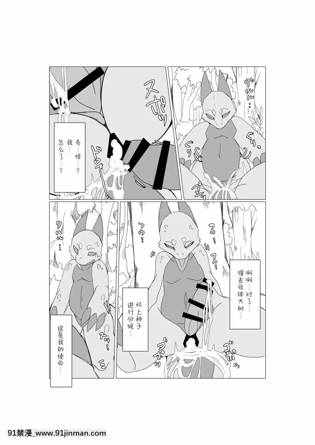 [轉尾巴貓漢化][ばっちゃ屋(素壱)]ボクらの惑星には♂しかいない。2[DL版][禰豆子 h漫]