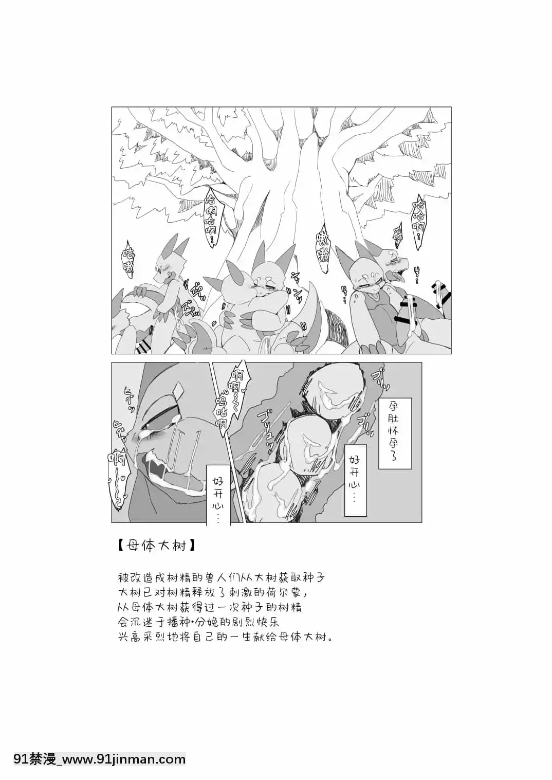 [轉尾巴貓漢化][ばっちゃ屋(素壱)]ボクらの惑星には♂しかいない。2[DL版][禰豆子 h漫]
