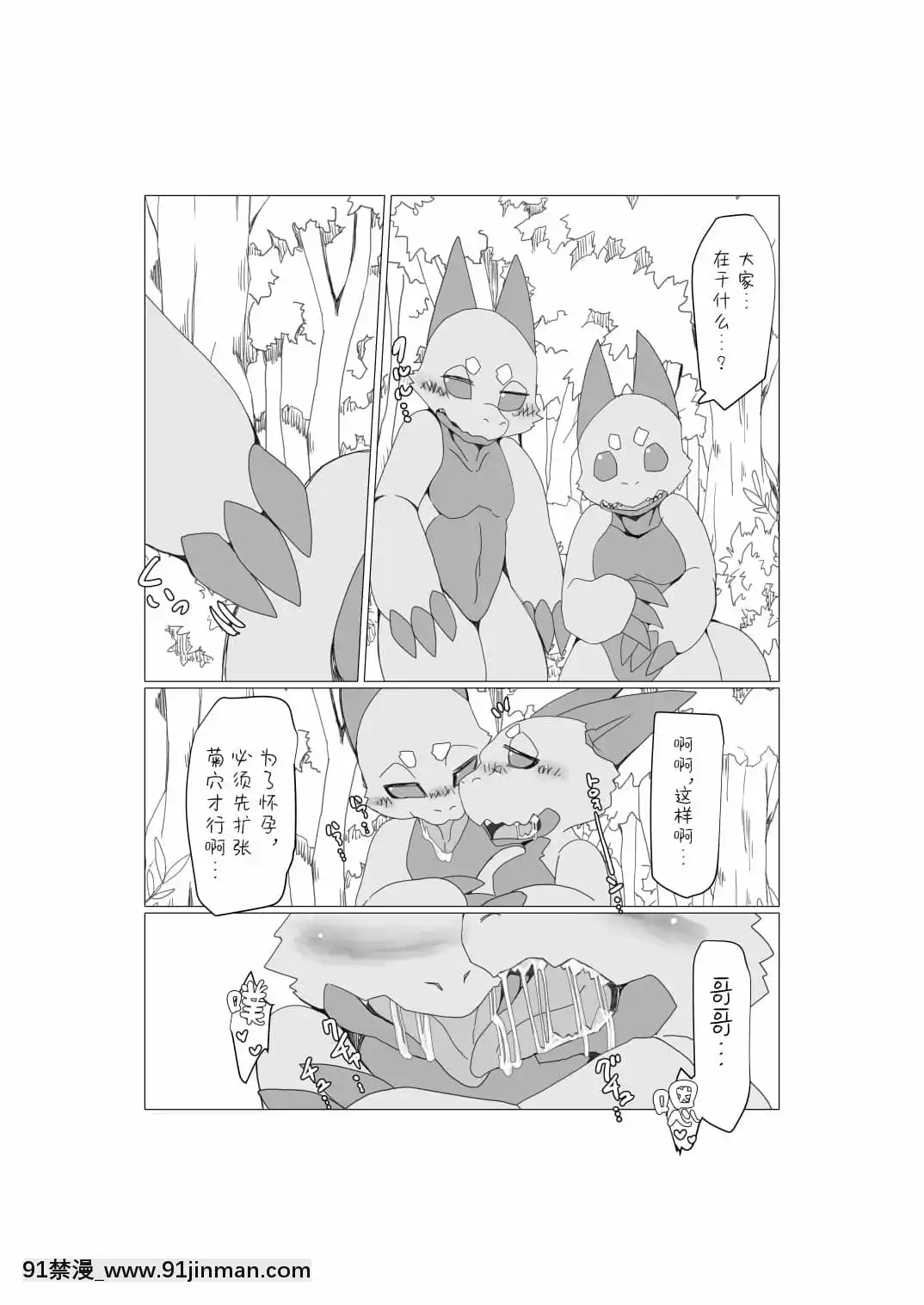 [轉尾巴貓漢化][ばっちゃ屋(素壱)]ボクらの惑星には♂しかいない。2[DL版][禰豆子 h漫]