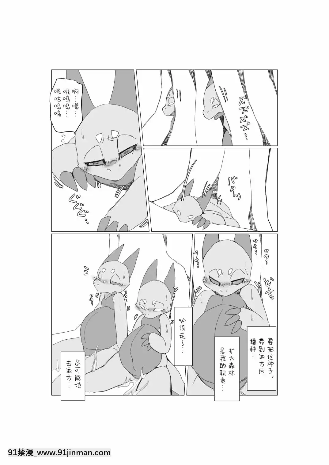 [轉尾巴貓漢化][ばっちゃ屋(素壱)]ボクらの惑星には♂しかいない。2[DL版][禰豆子 h漫]