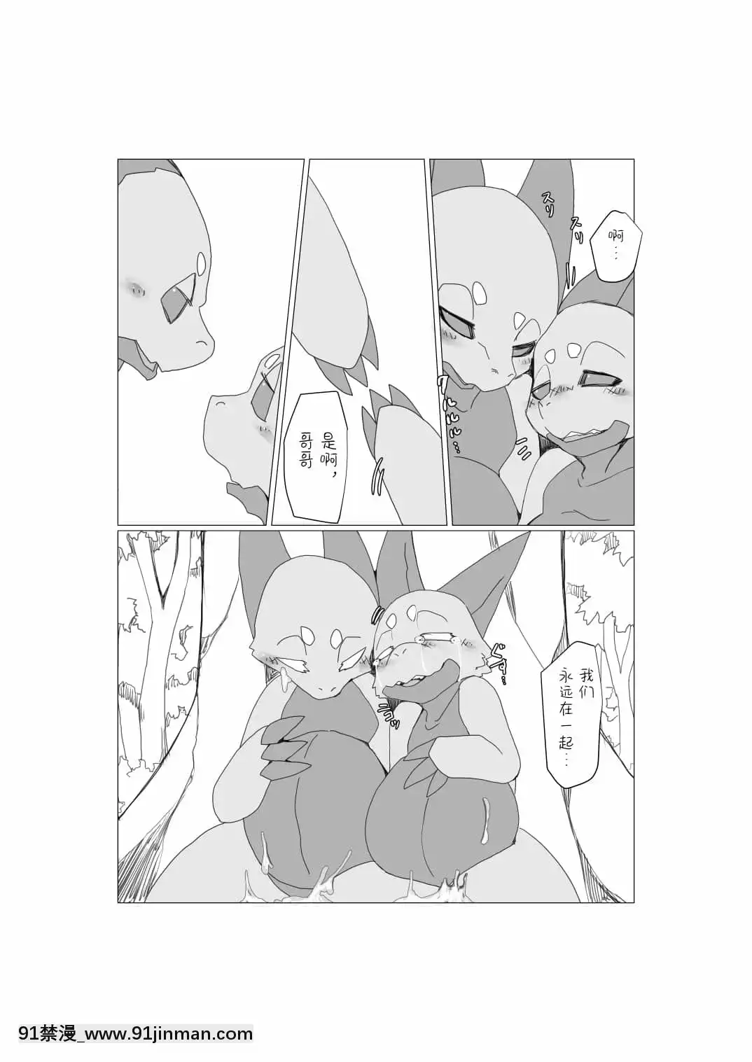 [轉尾巴貓漢化][ばっちゃ屋(素壱)]ボクらの惑星には♂しかいない。2[DL版][禰豆子 h漫]