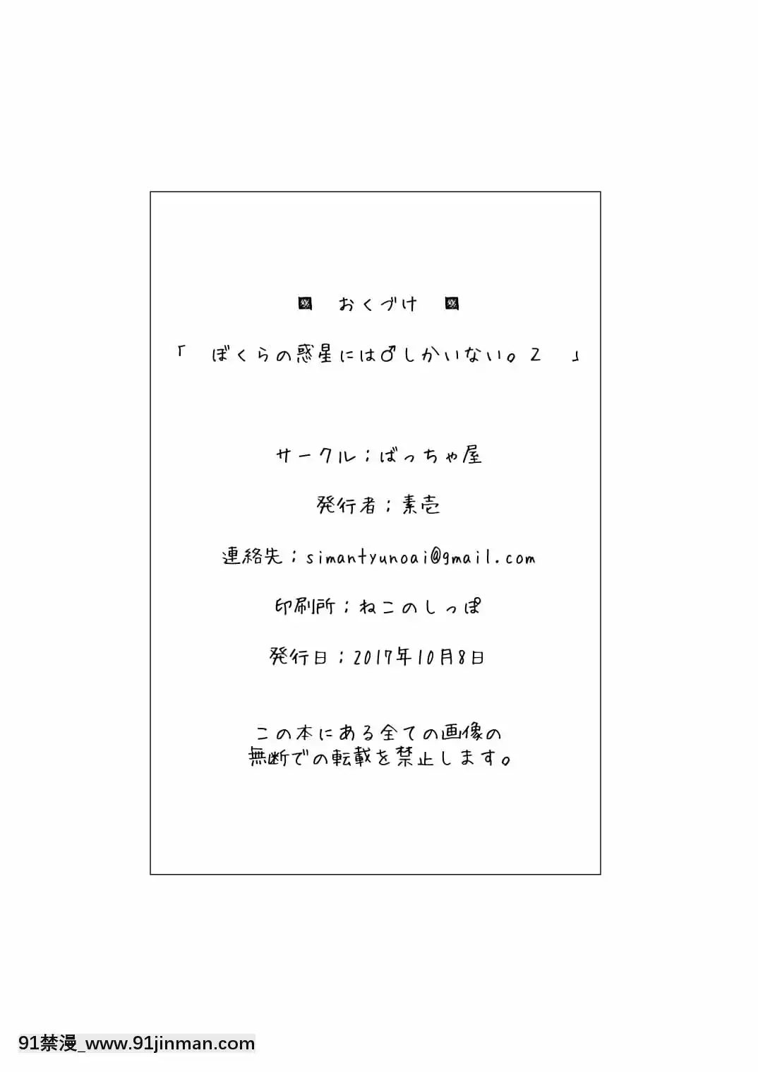 [轉尾巴貓漢化][ばっちゃ屋(素壱)]ボクらの惑星には♂しかいない。2[DL版][禰豆子 h漫]