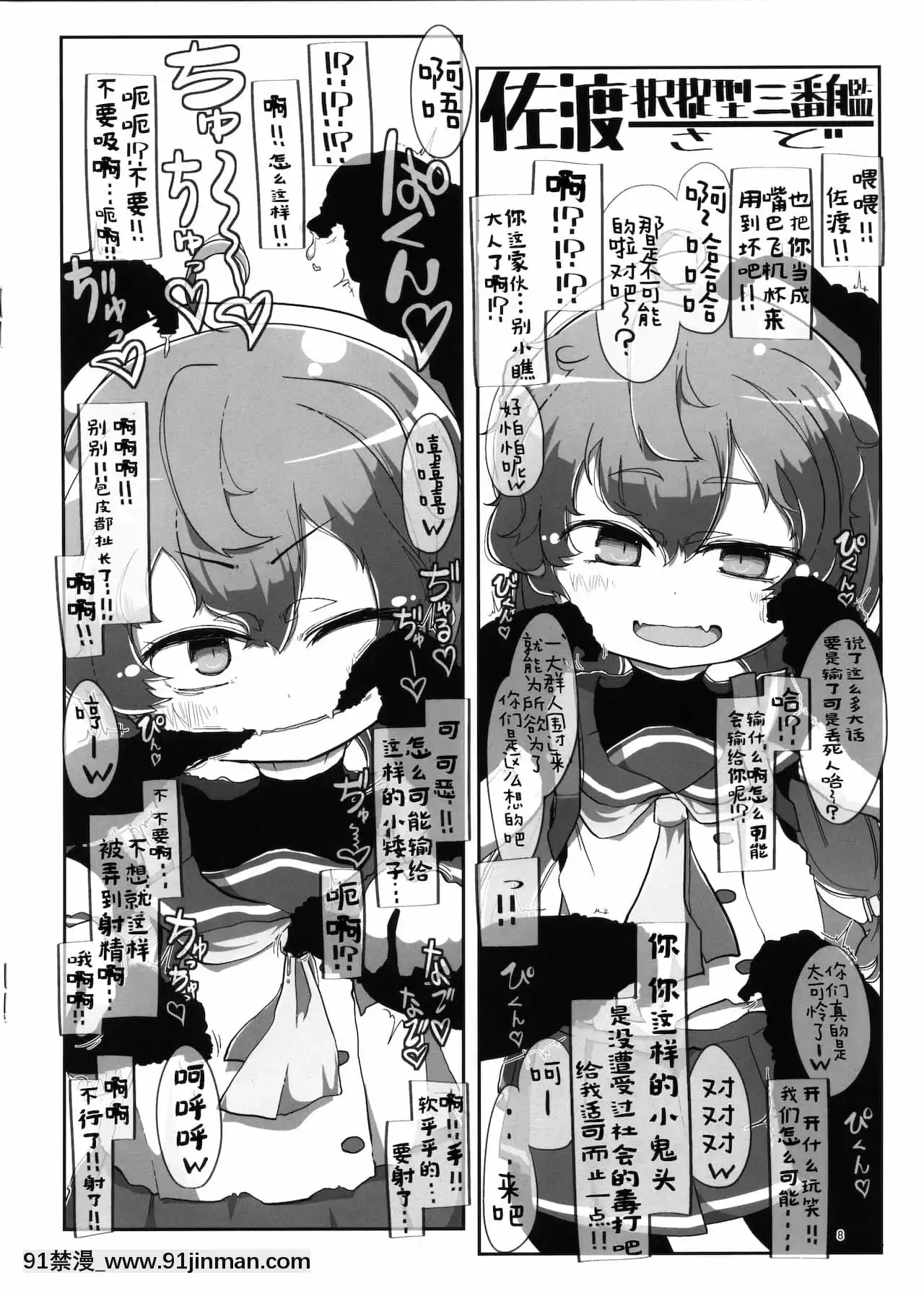 [牛肝菌漢化](砲雷撃戦！よーい！三十八戦目)[世間の片隅(蛙山芳隆)]海防艦おくちスケベブック(艦隊これくしょん-艦これ-)[12w x 18h mirror]