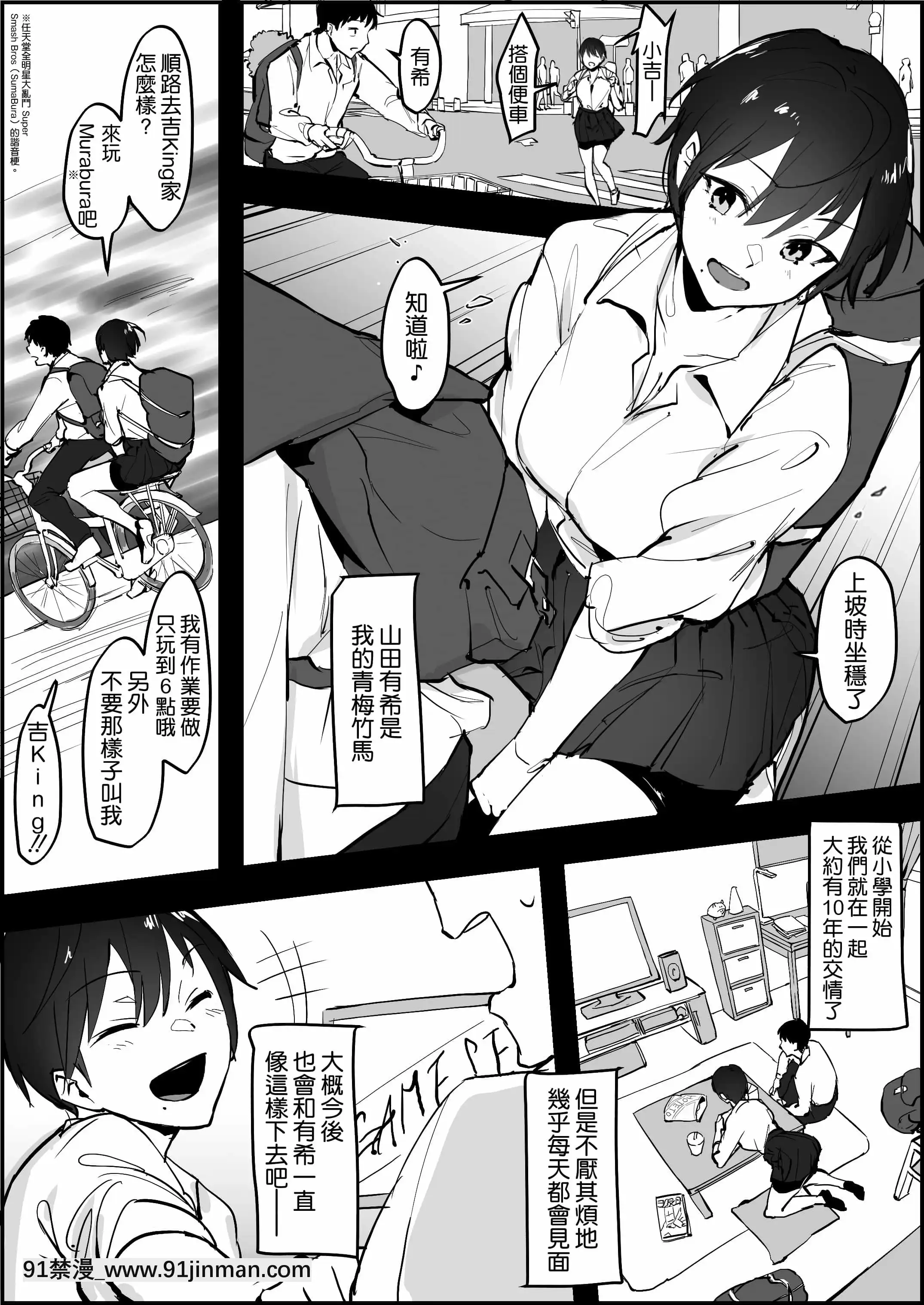 [ぽりうれたん]ボーイッシュな幼馴染[中國翻訳][lawnboy gt 18h]