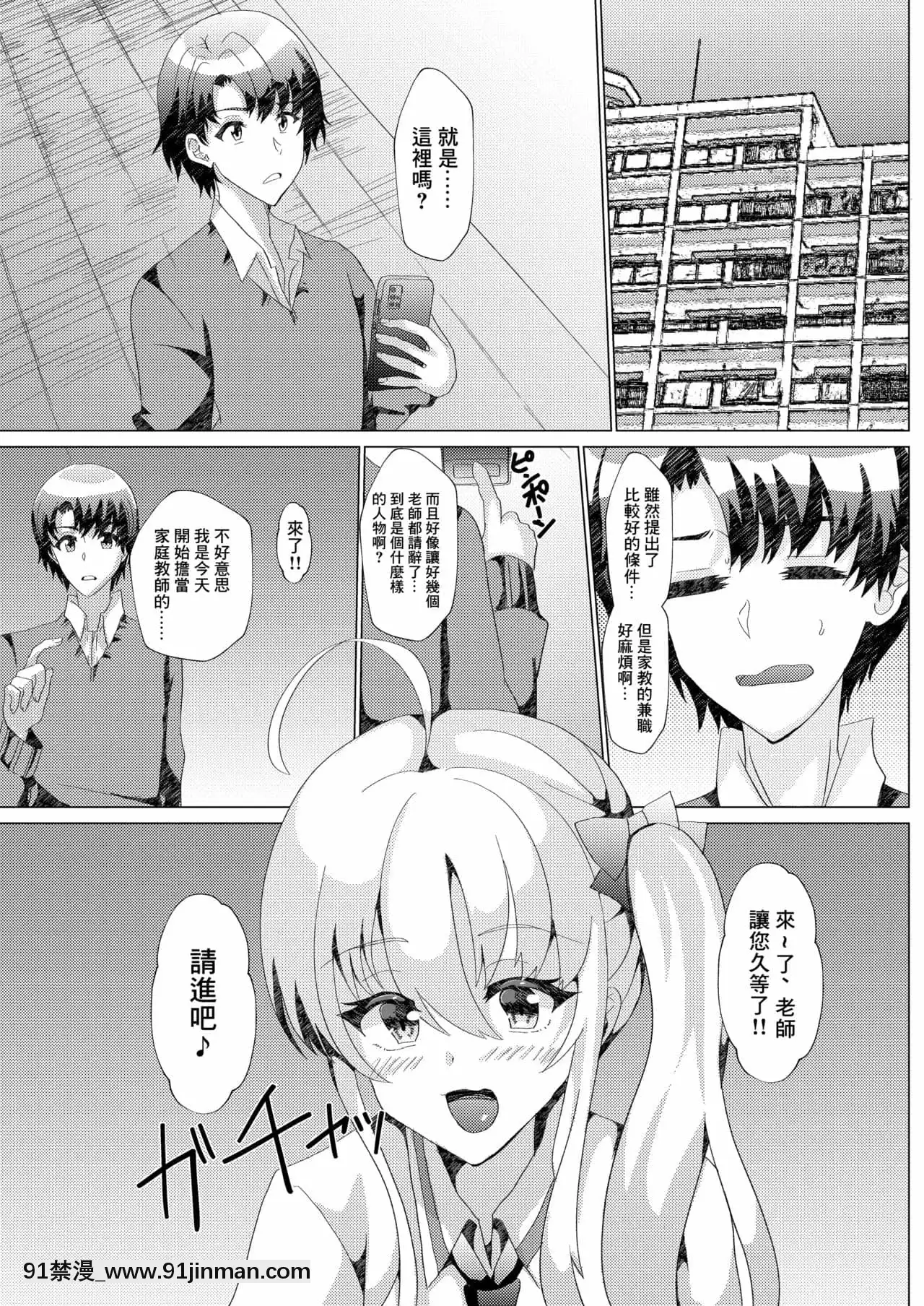 [サイハテ(雛罌粟)]カテキョしに行ったらビッチな男の娘にセックス迫られた件について[中國翻訳][18h mmg]