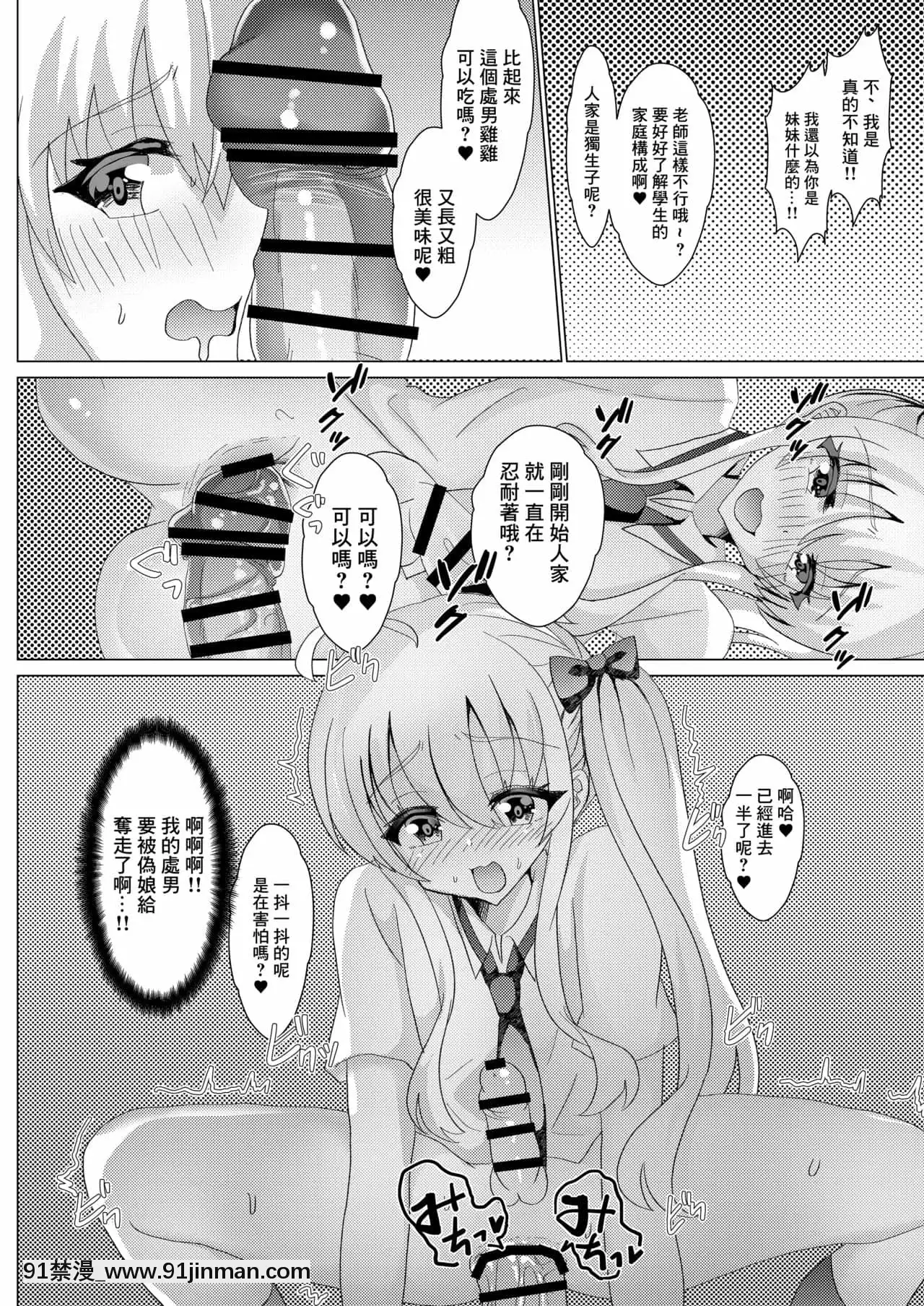 [サイハテ(雛罌粟)]カテキョしに行ったらビッチな男の娘にセックス迫られた件について[中國翻訳][18h mmg]