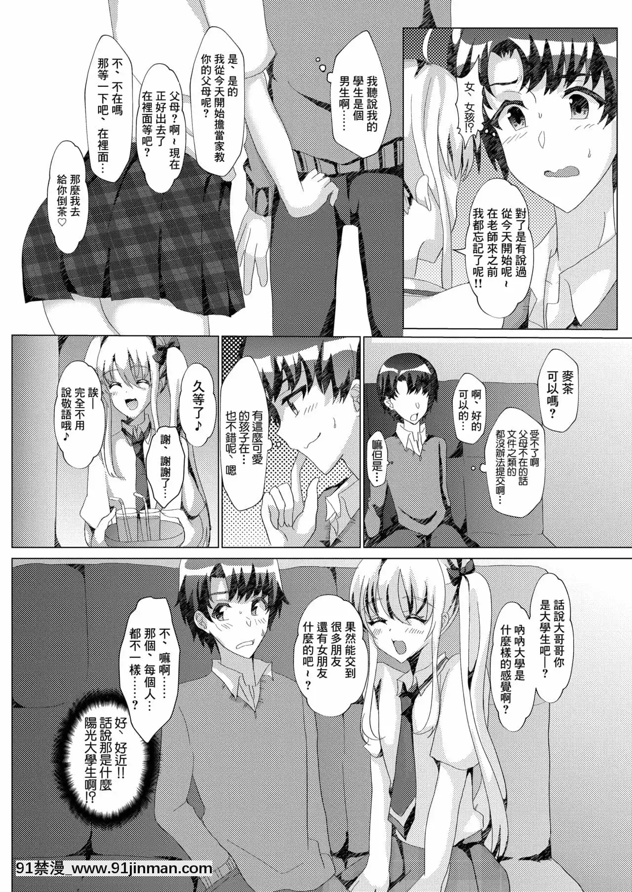[サイハテ(雛罌粟)]カテキョしに行ったらビッチな男の娘にセックス迫られた件について[中國翻訳][18h mmg]