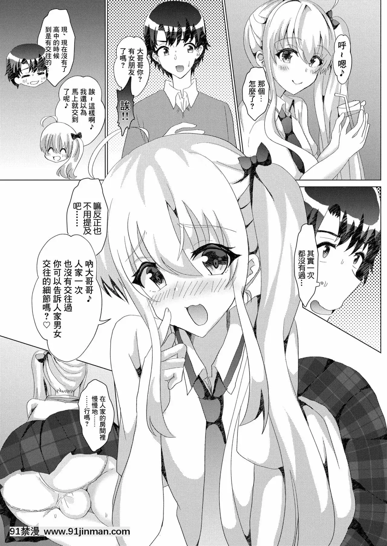 [サイハテ(雛罌粟)]カテキョしに行ったらビッチな男の娘にセックス迫られた件について[中國翻訳][18h mmg]