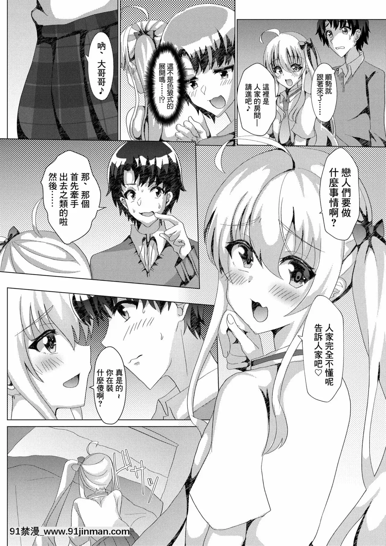 [サイハテ(雛罌粟)]カテキョしに行ったらビッチな男の娘にセックス迫られた件について[中國翻訳][18h mmg]