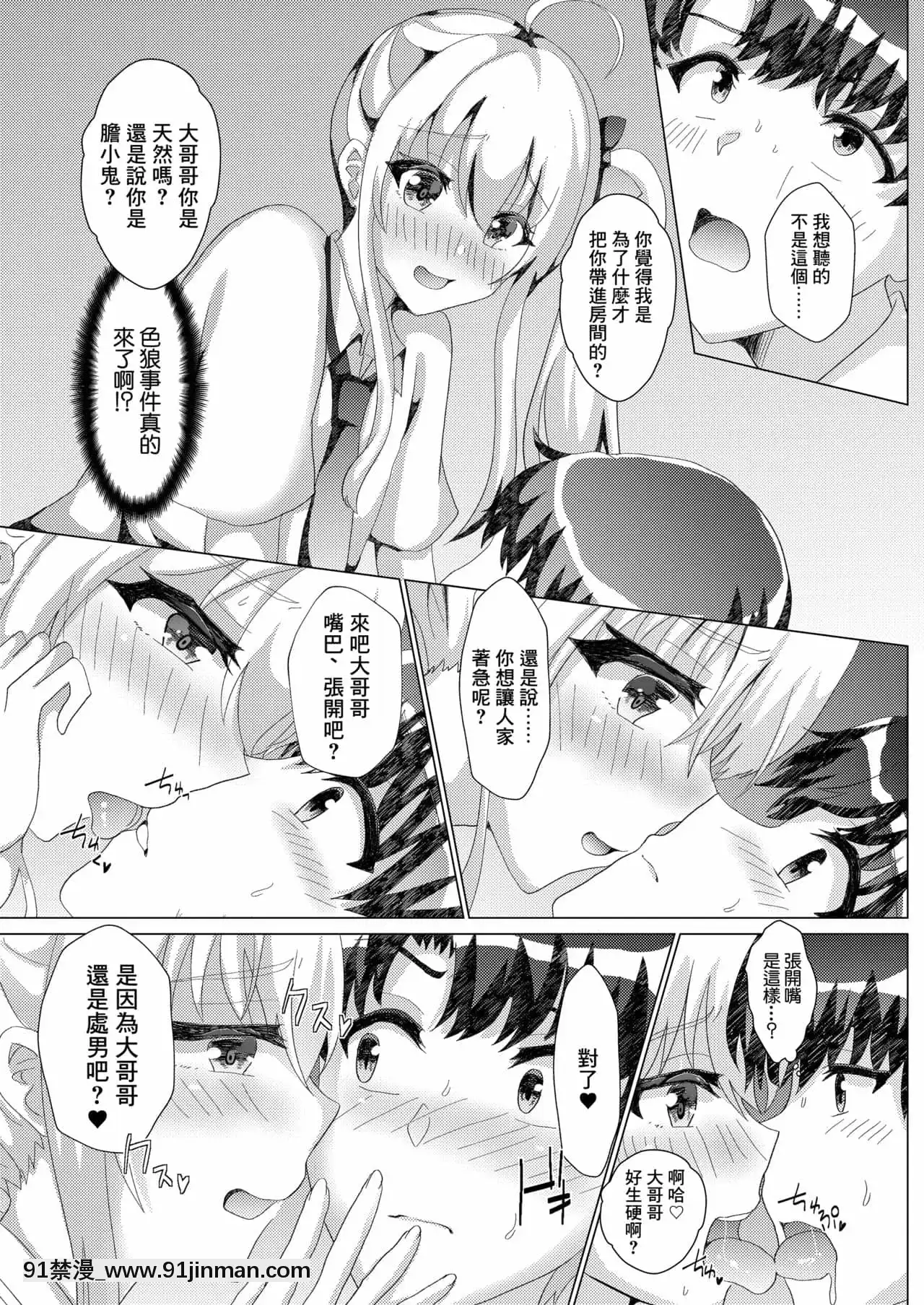 [サイハテ(雛罌粟)]カテキョしに行ったらビッチな男の娘にセックス迫られた件について[中國翻訳][18h mmg]