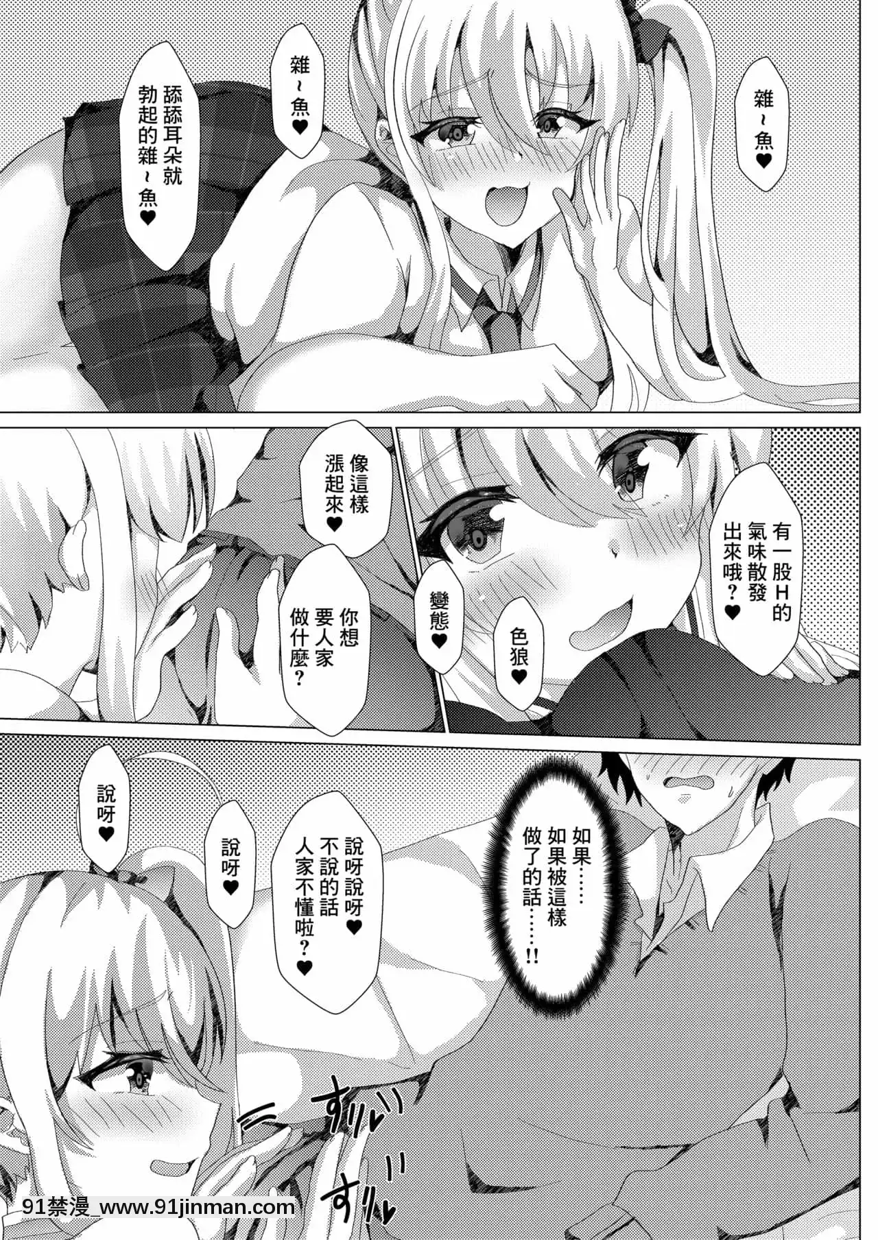 [サイハテ(雛罌粟)]カテキョしに行ったらビッチな男の娘にセックス迫られた件について[中國翻訳][18h mmg]