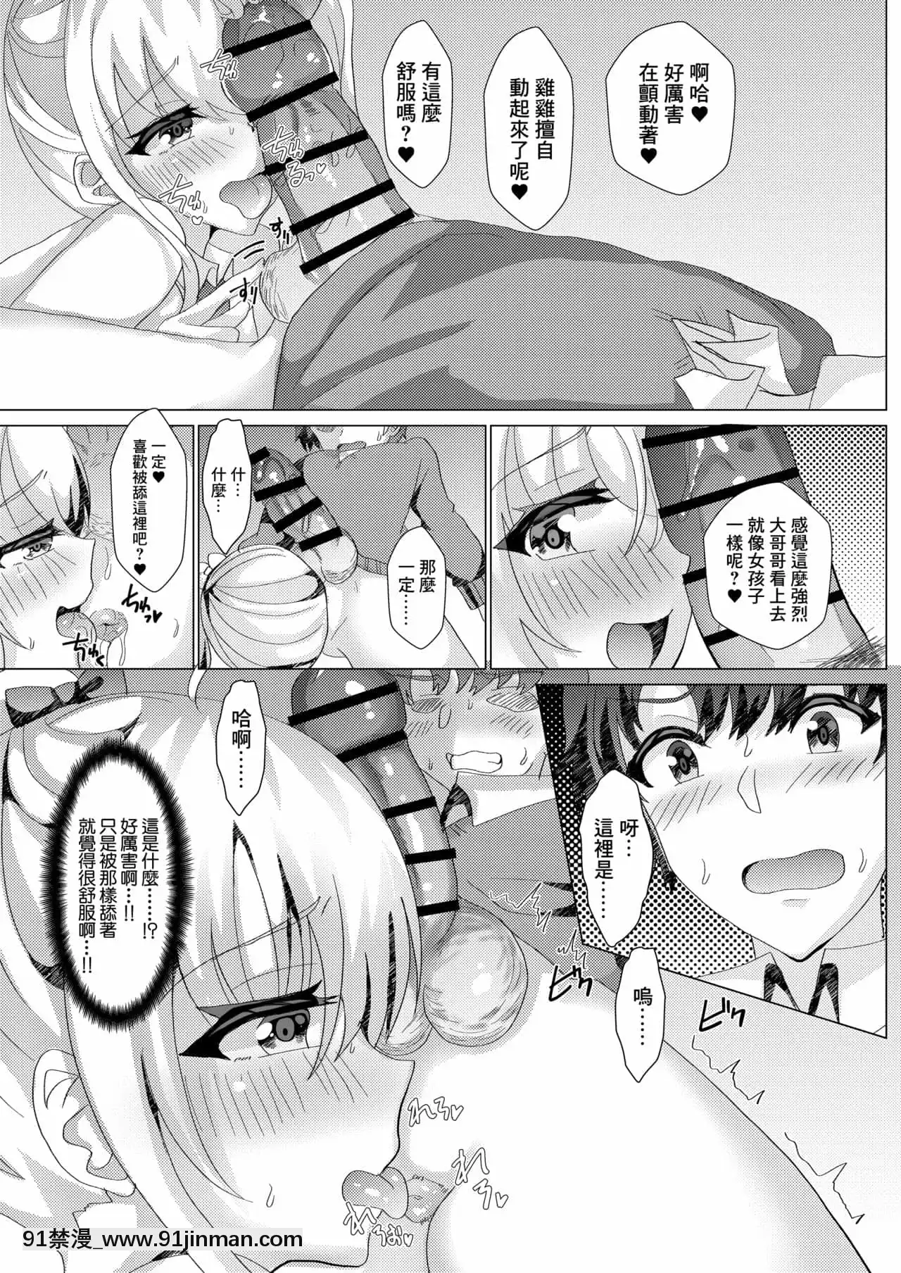 [サイハテ(雛罌粟)]カテキョしに行ったらビッチな男の娘にセックス迫られた件について[中國翻訳][18h mmg]