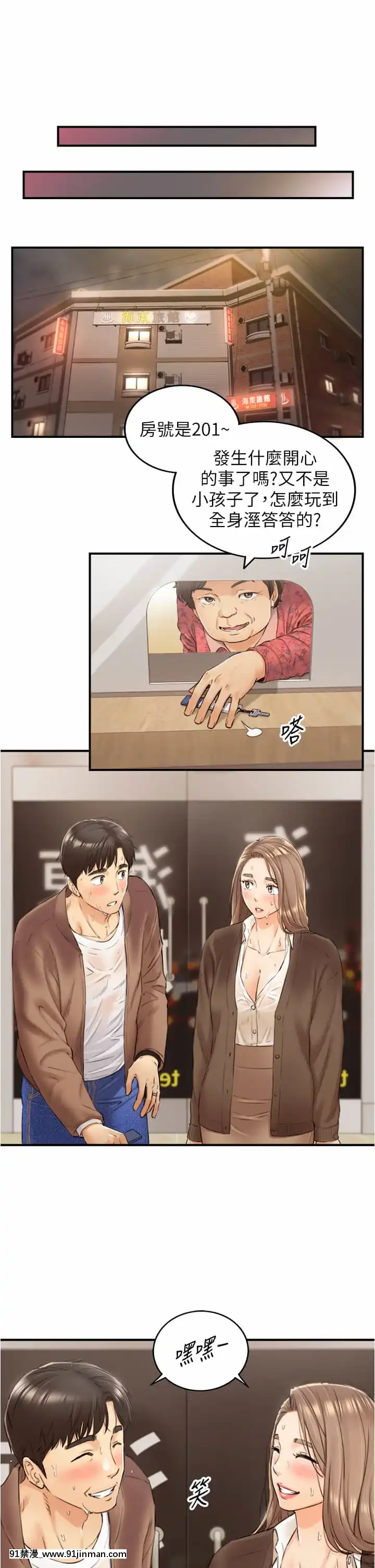正妹小主管105-106話[70 east 10th street 18h]